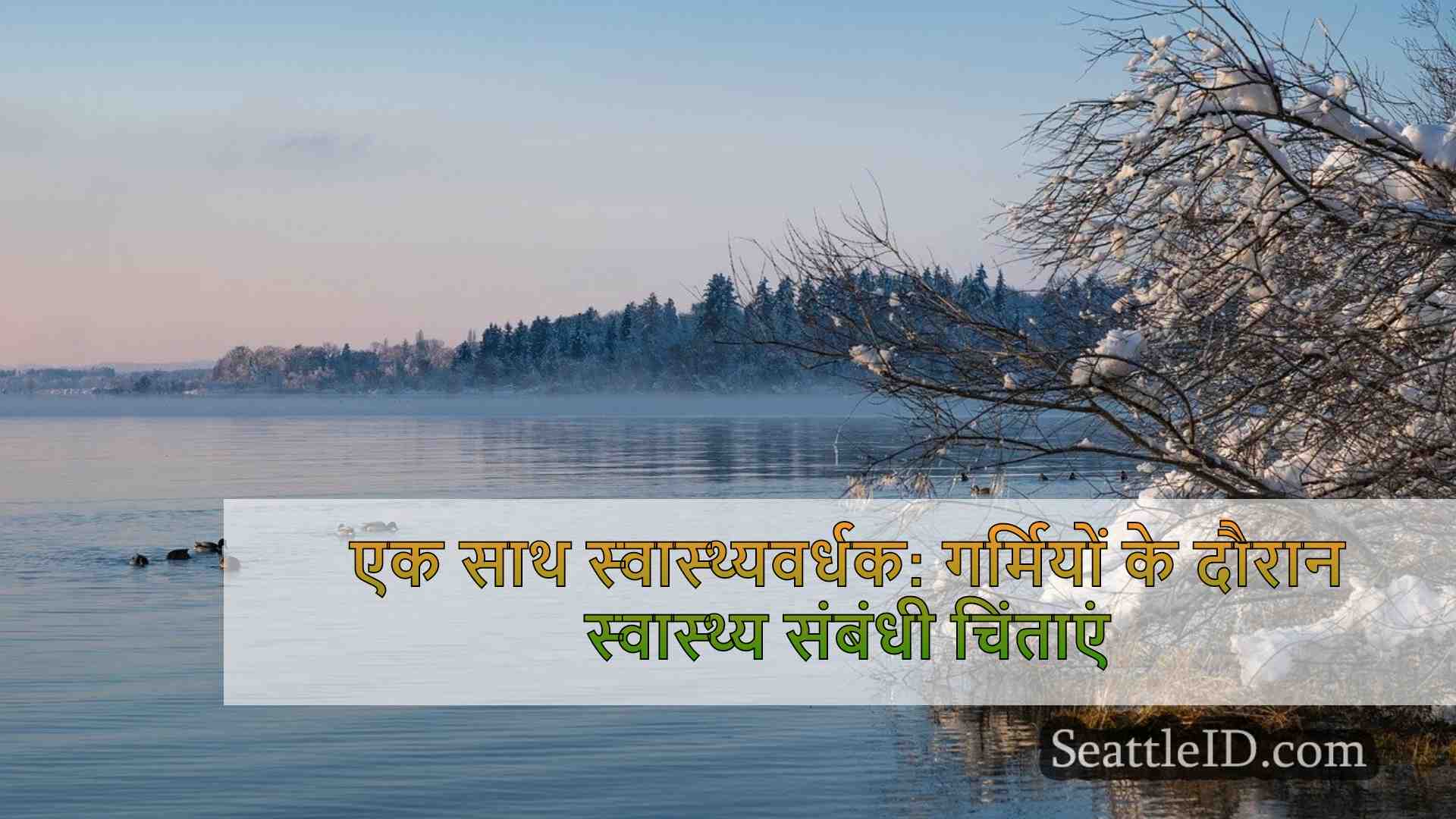 सिएटल समाचार SeattleID