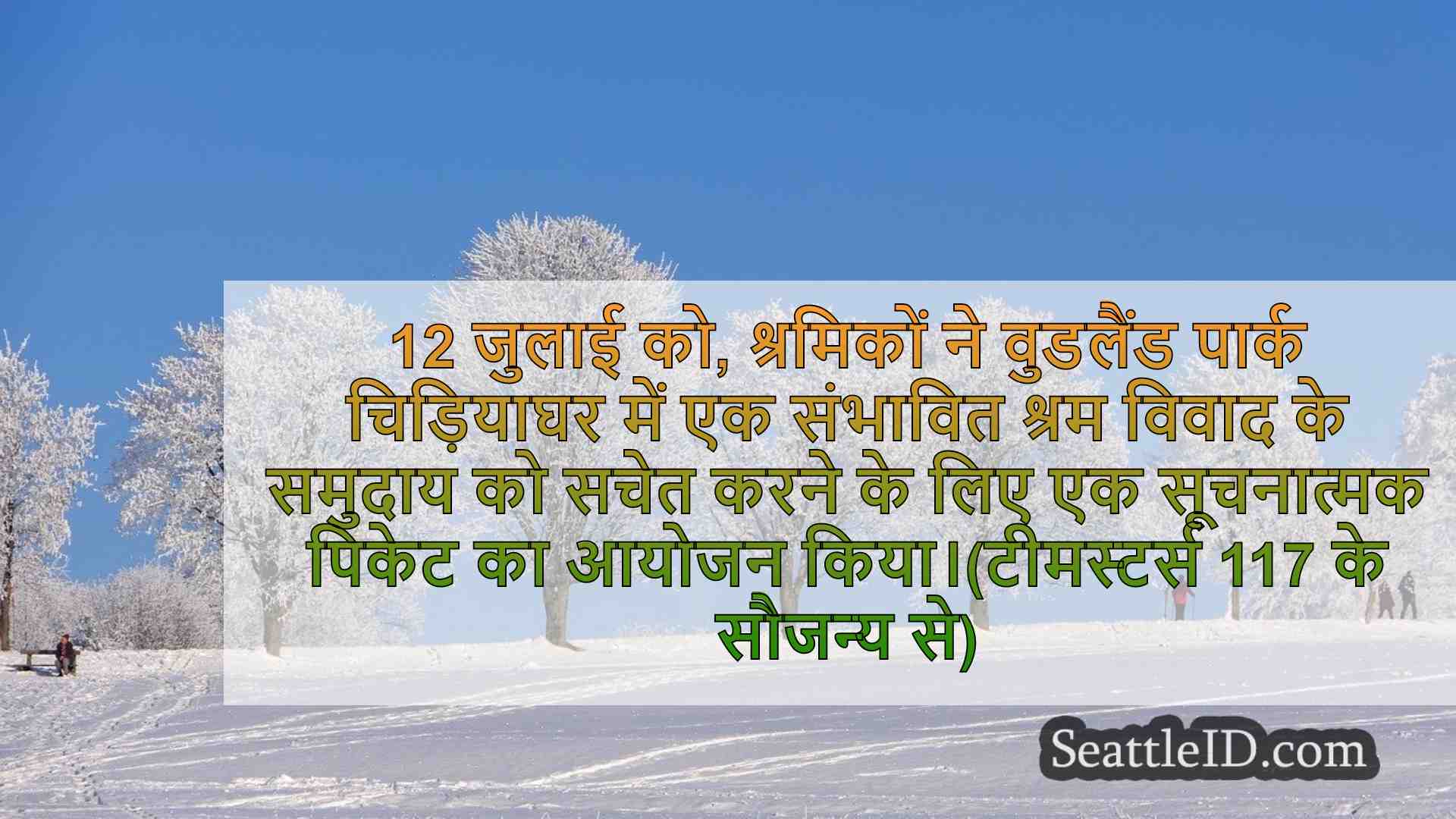 सिएटल समाचार SeattleID