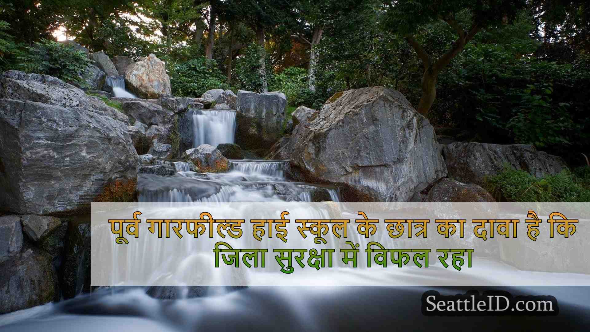 सिएटल समाचार SeattleID