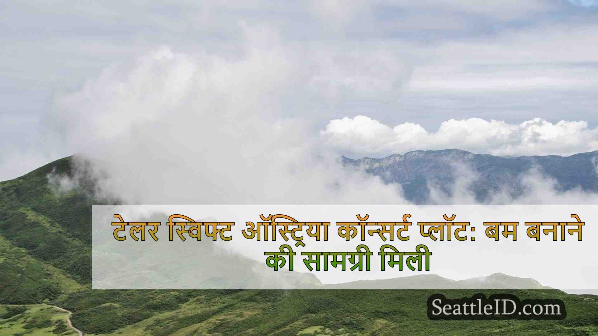 सिएटल समाचार SeattleID