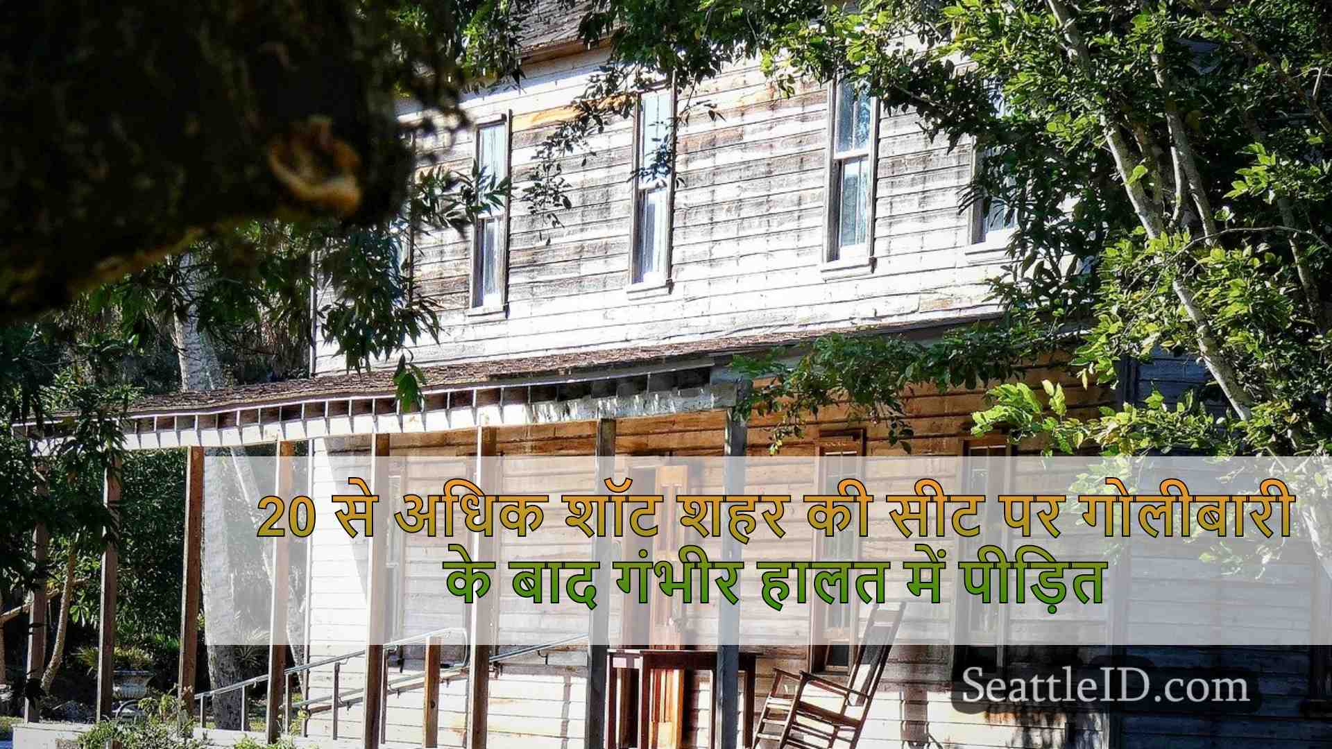 सिएटल समाचार SeattleID