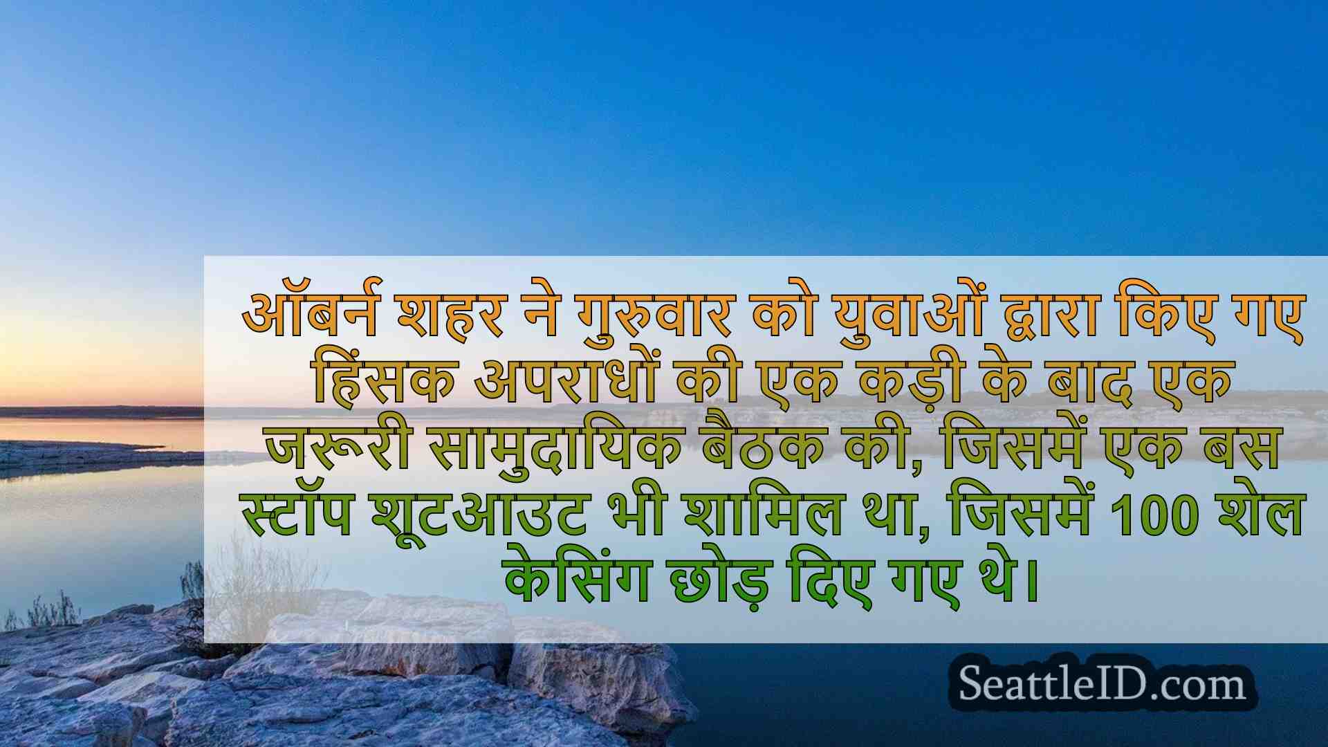 सिएटल समाचार SeattleID