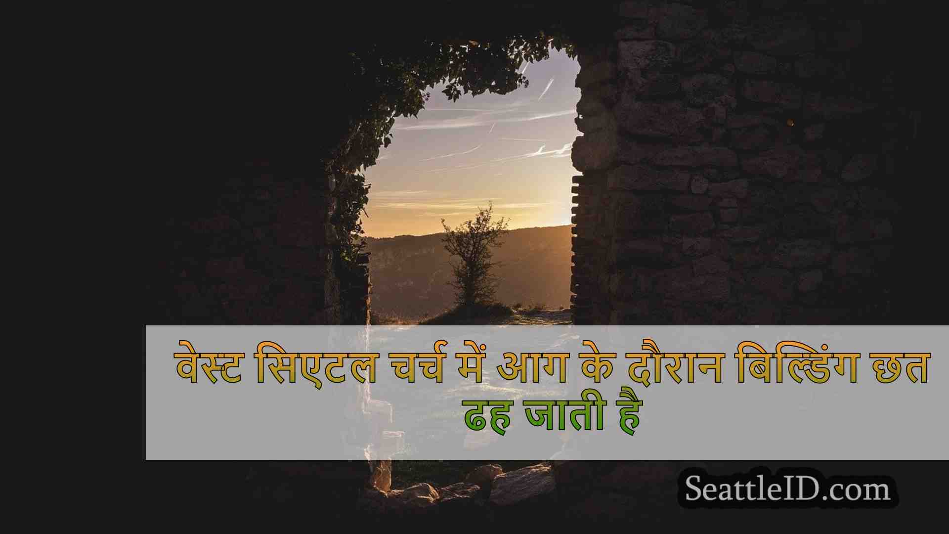सिएटल समाचार SeattleID
