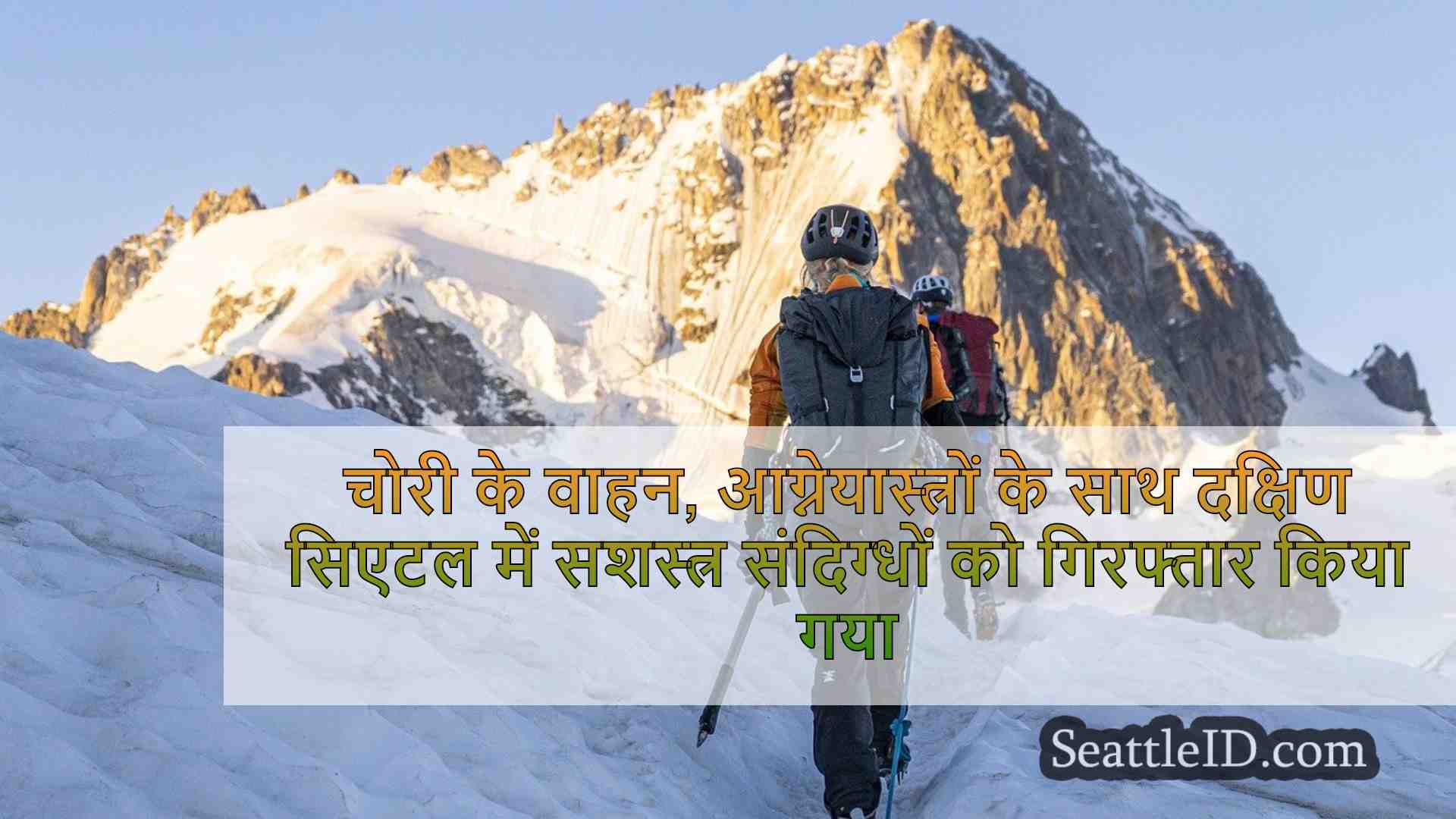 सिएटल समाचार SeattleID