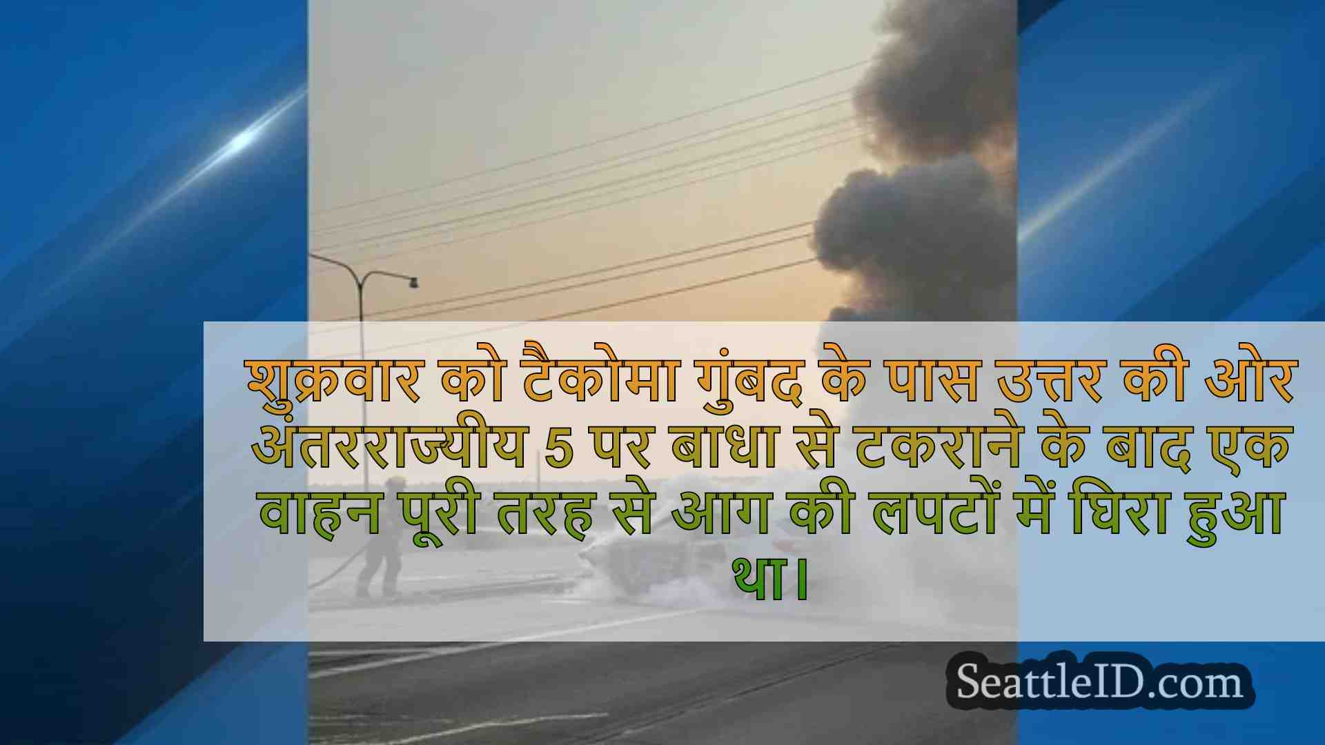 सिएटल समाचार SeattleID