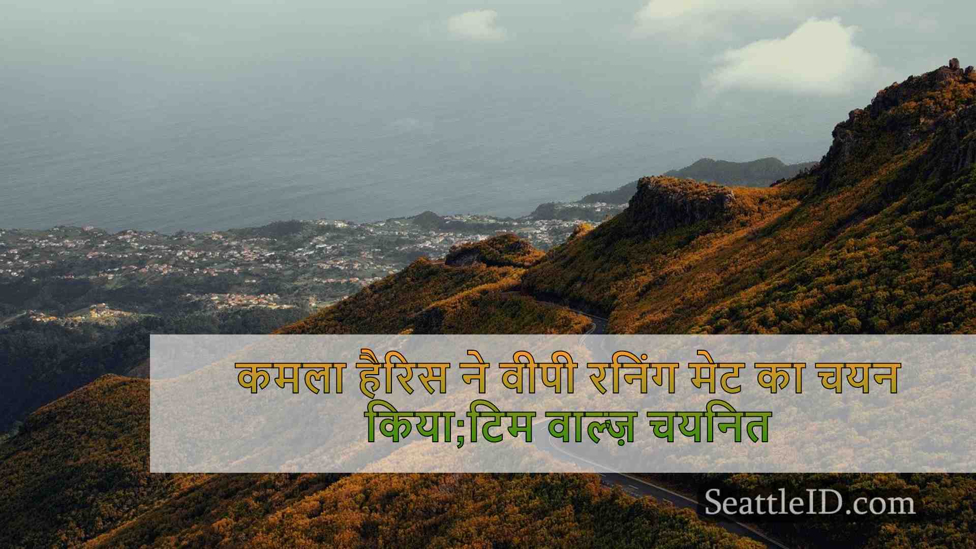 सिएटल समाचार SeattleID