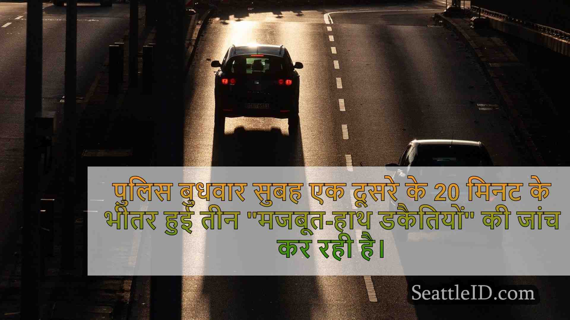 सिएटल समाचार SeattleID