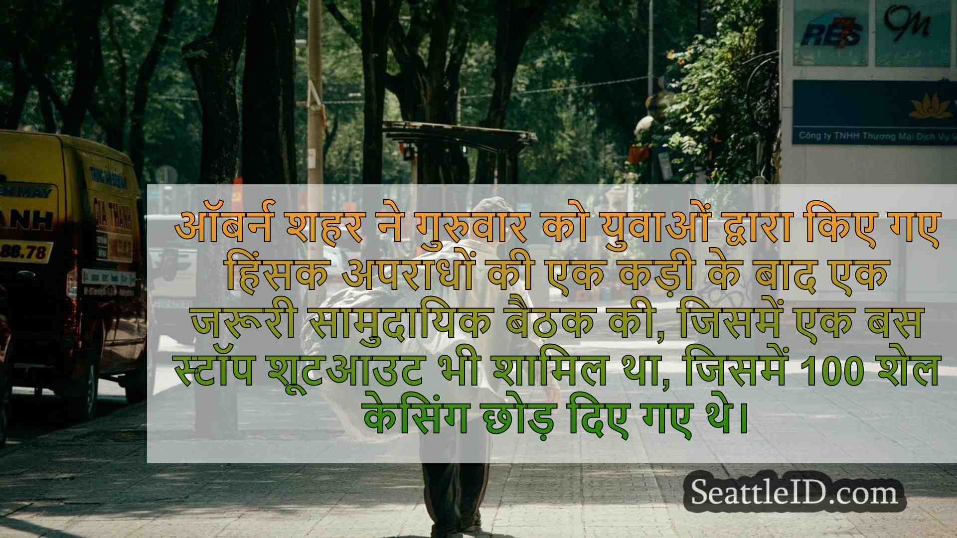 सिएटल समाचार SeattleID