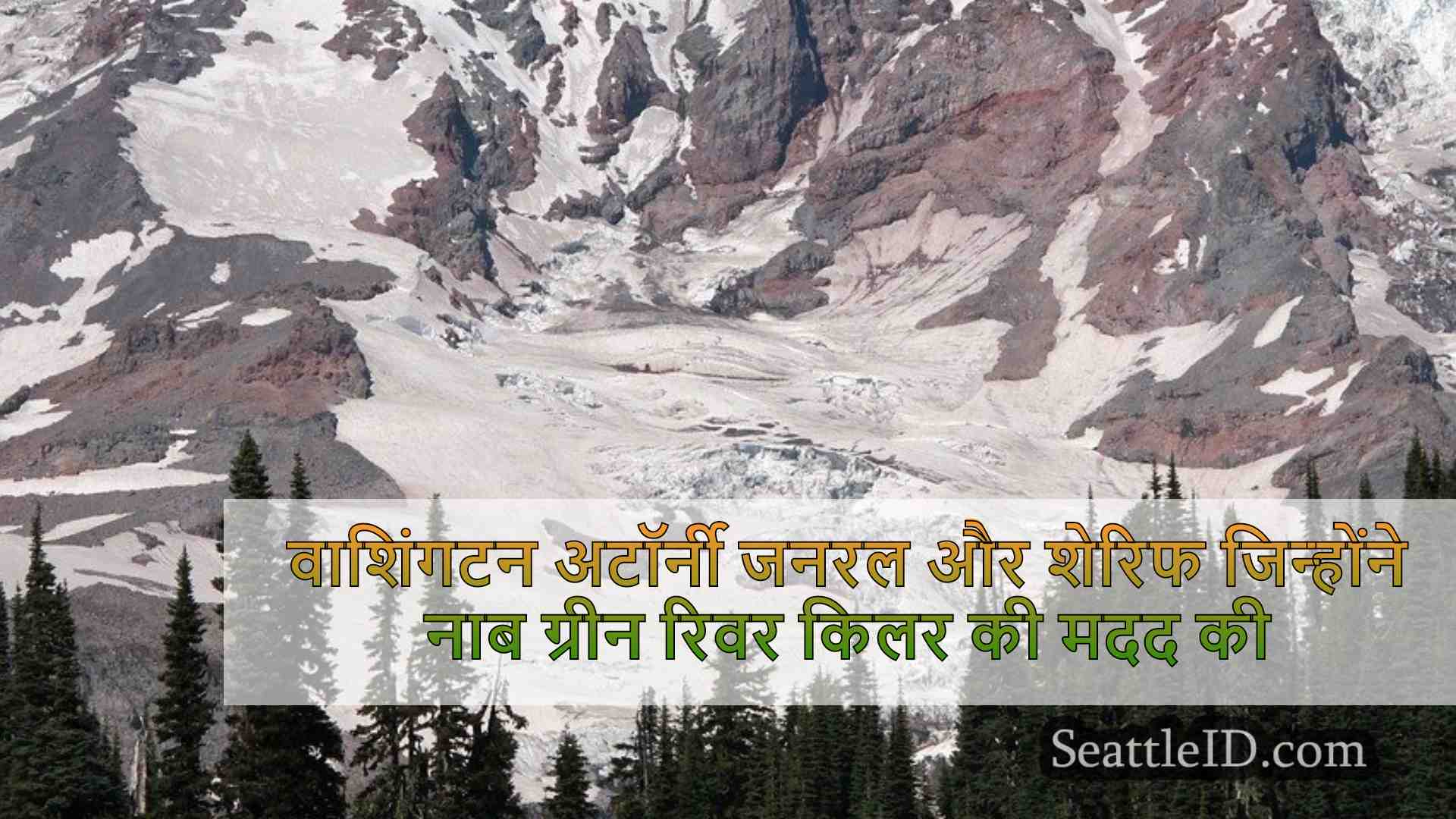 सिएटल समाचार SeattleID