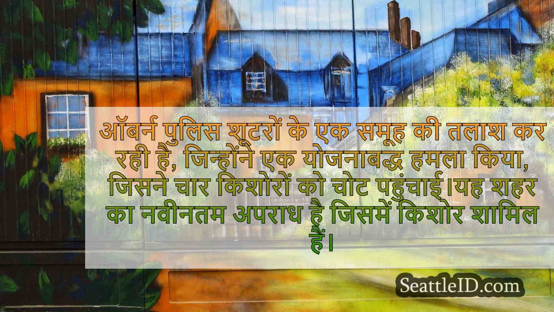 सिएटल समाचार SeattleID