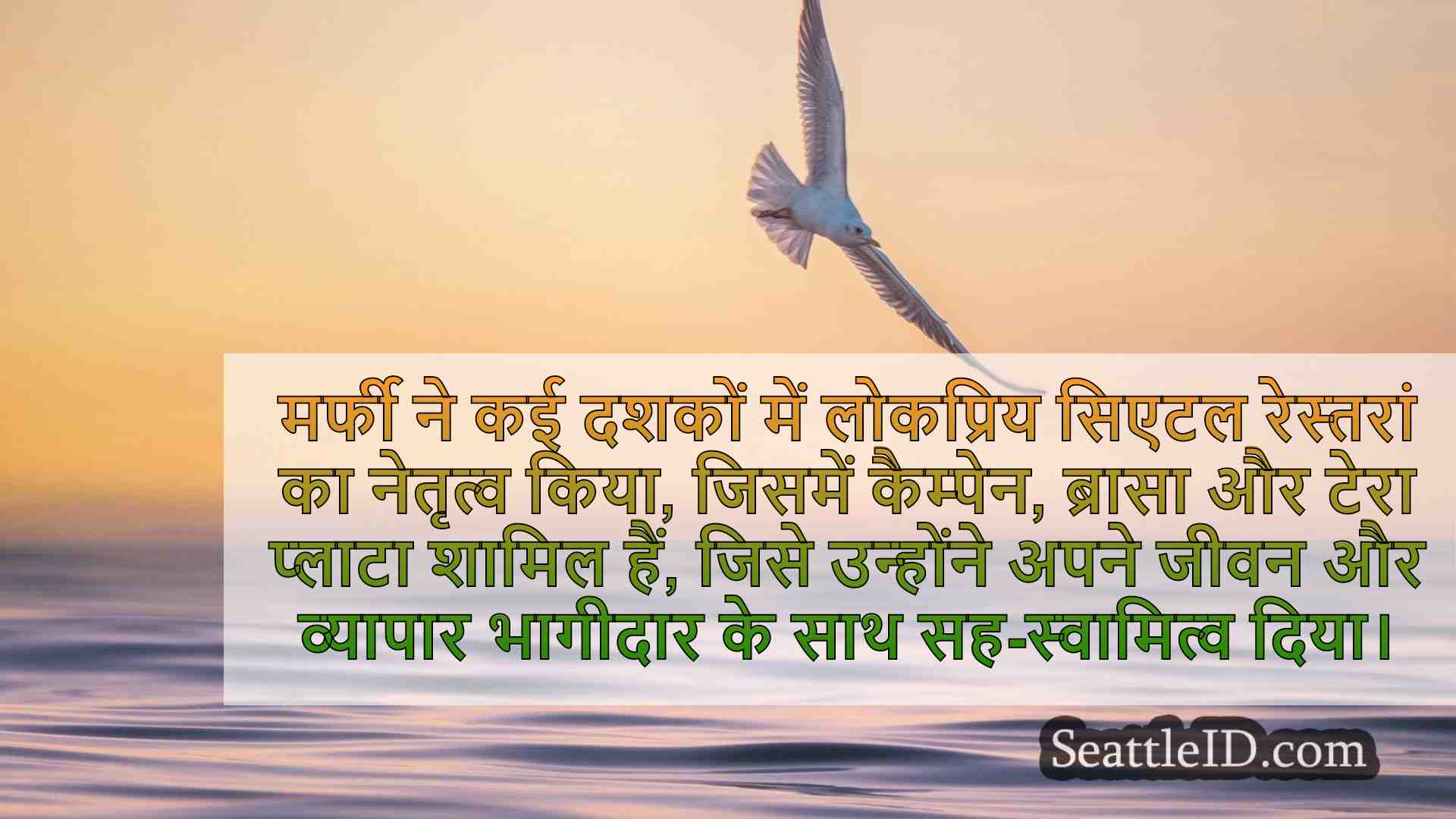 सिएटल समाचार SeattleID