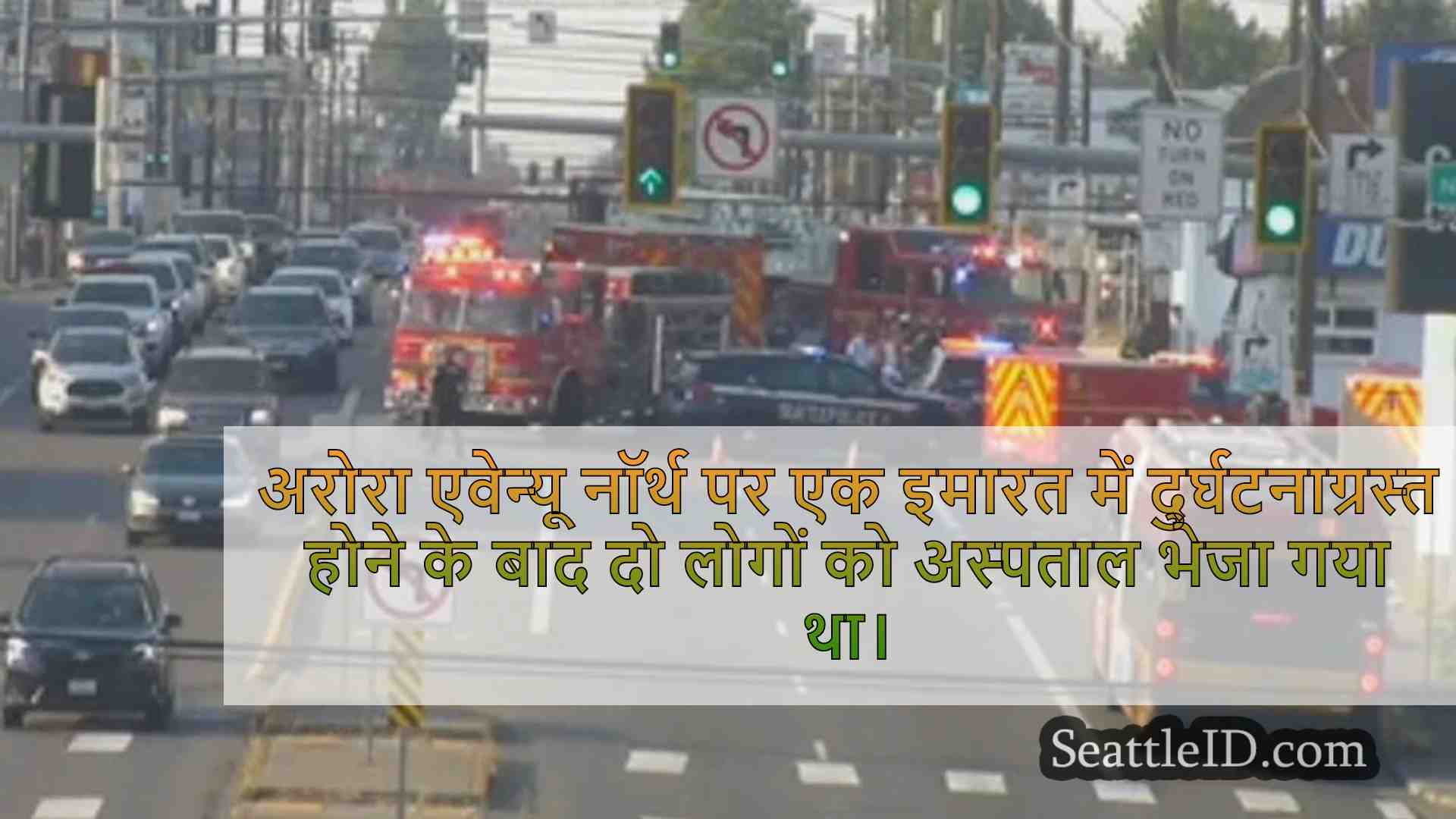 अरोरा एवेन्यू नॉर्थ पर इमारत में कार