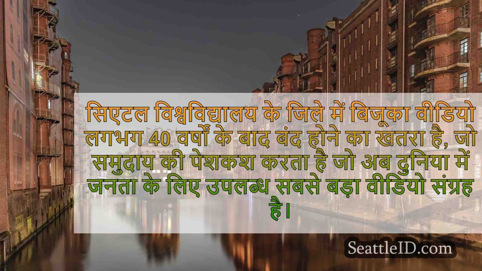 सिएटल समाचार SeattleID