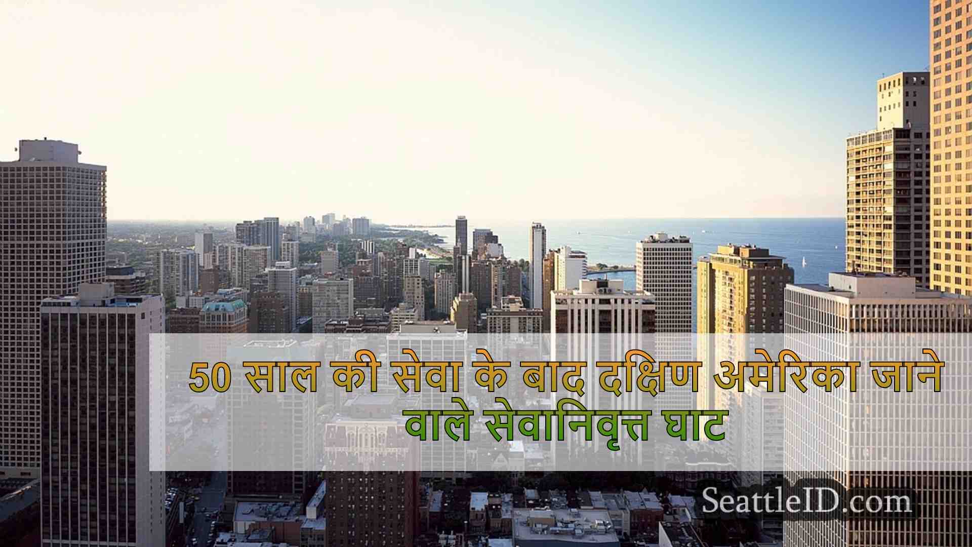 सिएटल समाचार SeattleID