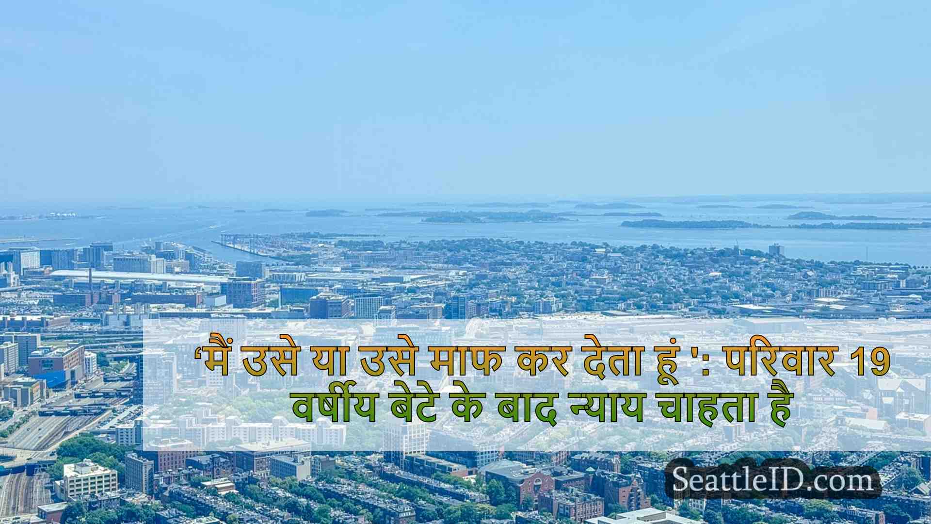 सिएटल समाचार SeattleID