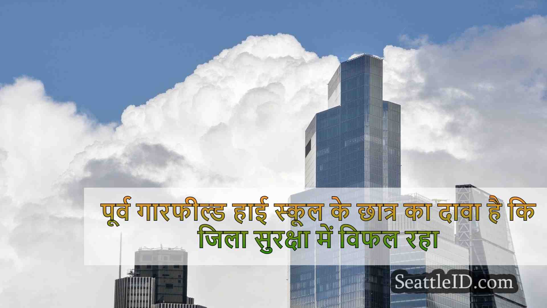 सिएटल समाचार SeattleID