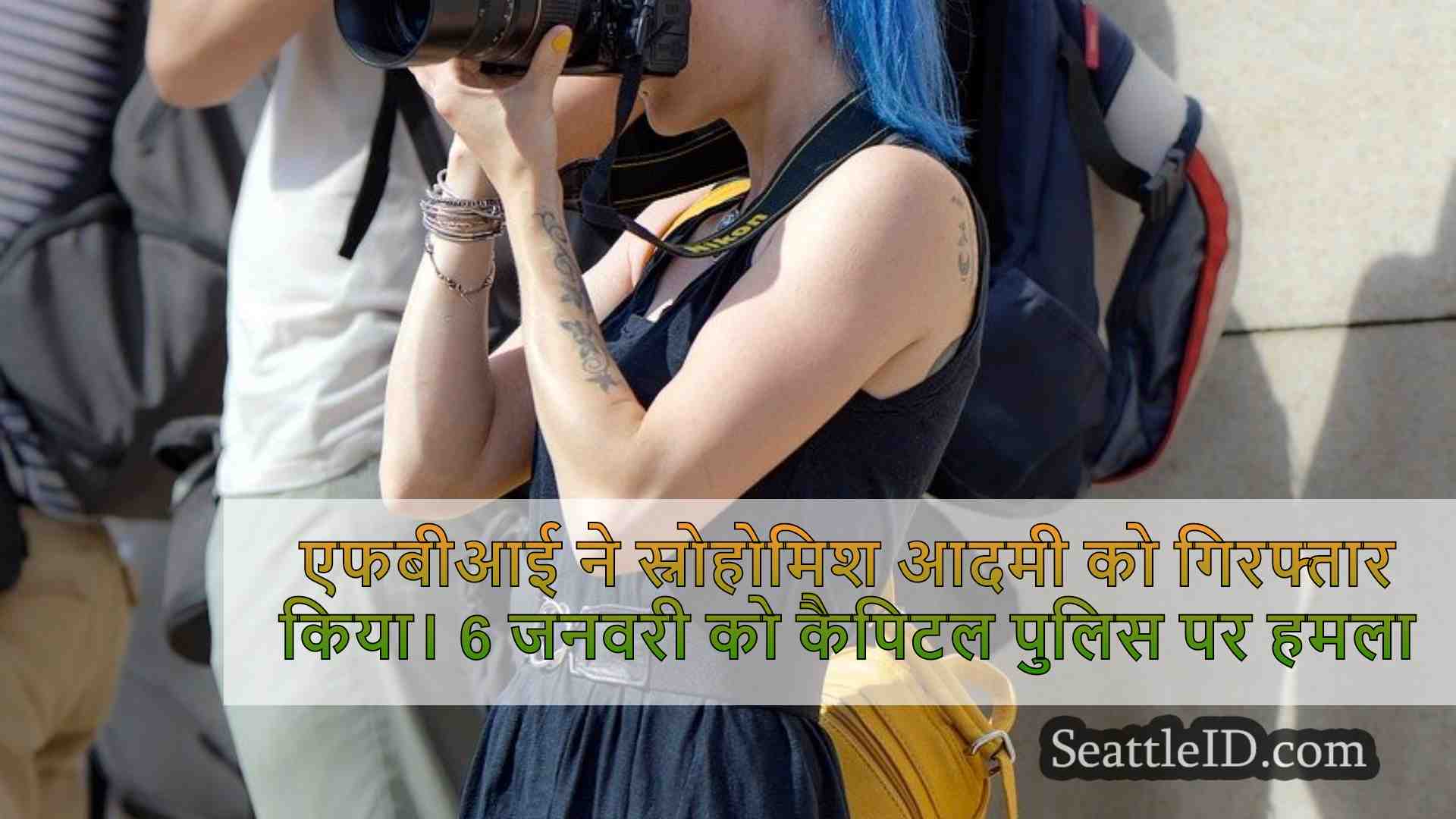 सिएटल समाचार SeattleID