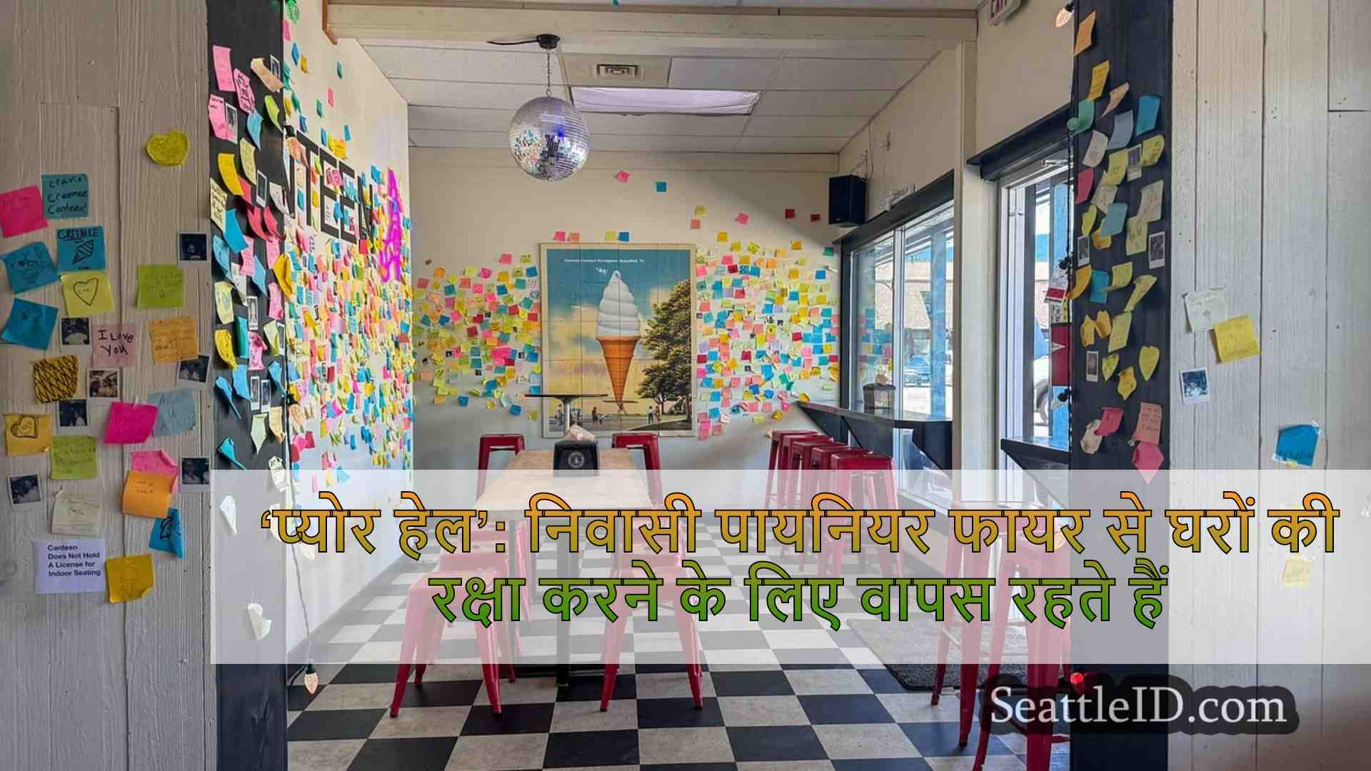सिएटल समाचार SeattleID