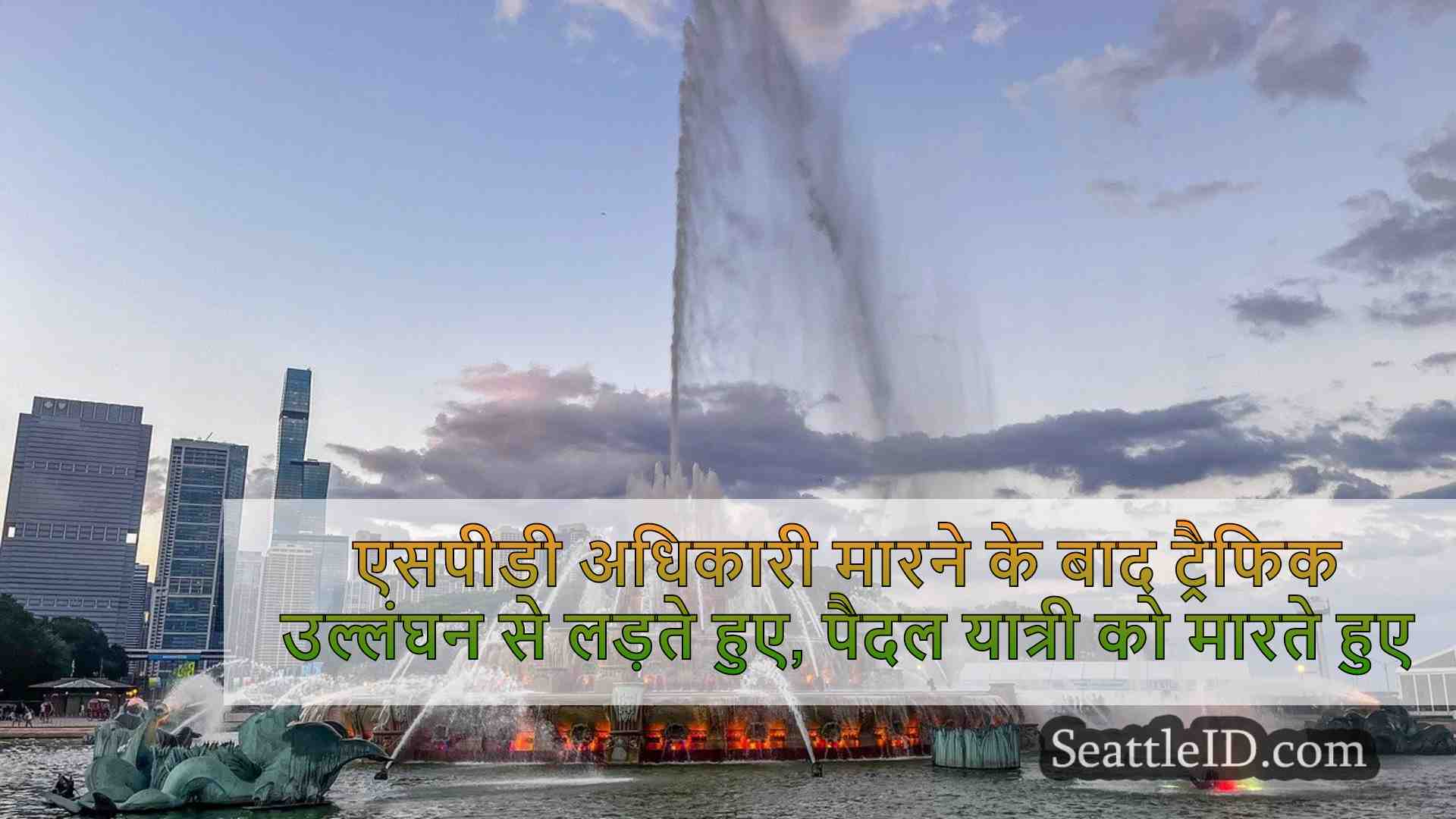 सिएटल समाचार SeattleID