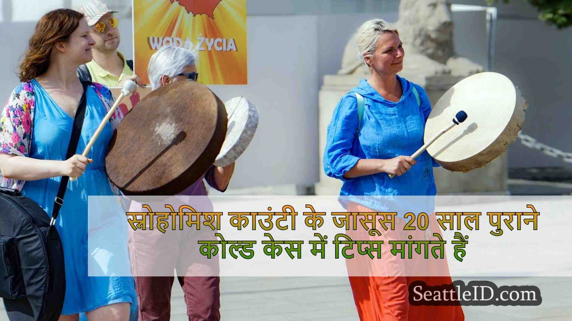 सिएटल समाचार SeattleID