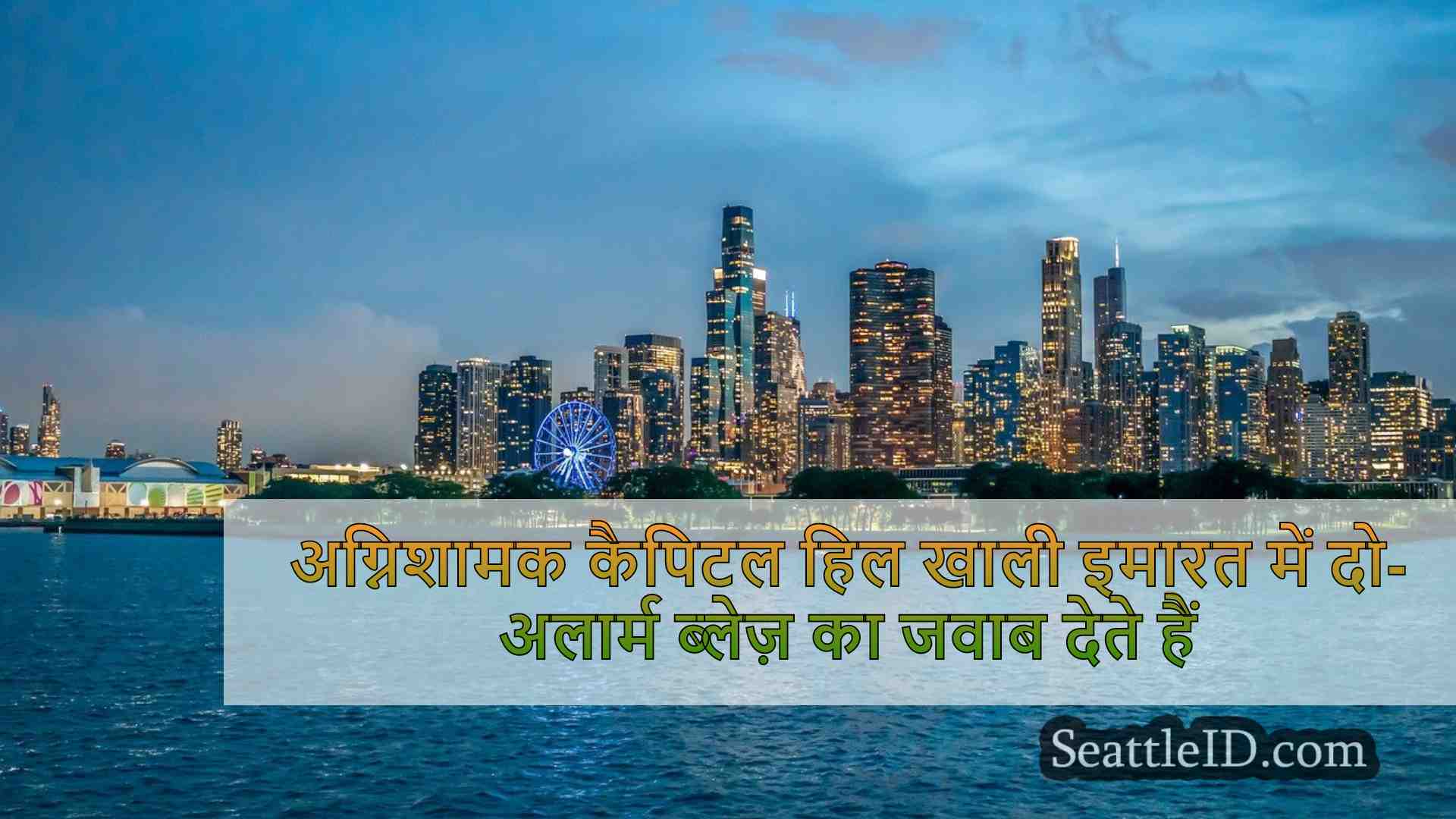 सिएटल समाचार SeattleID