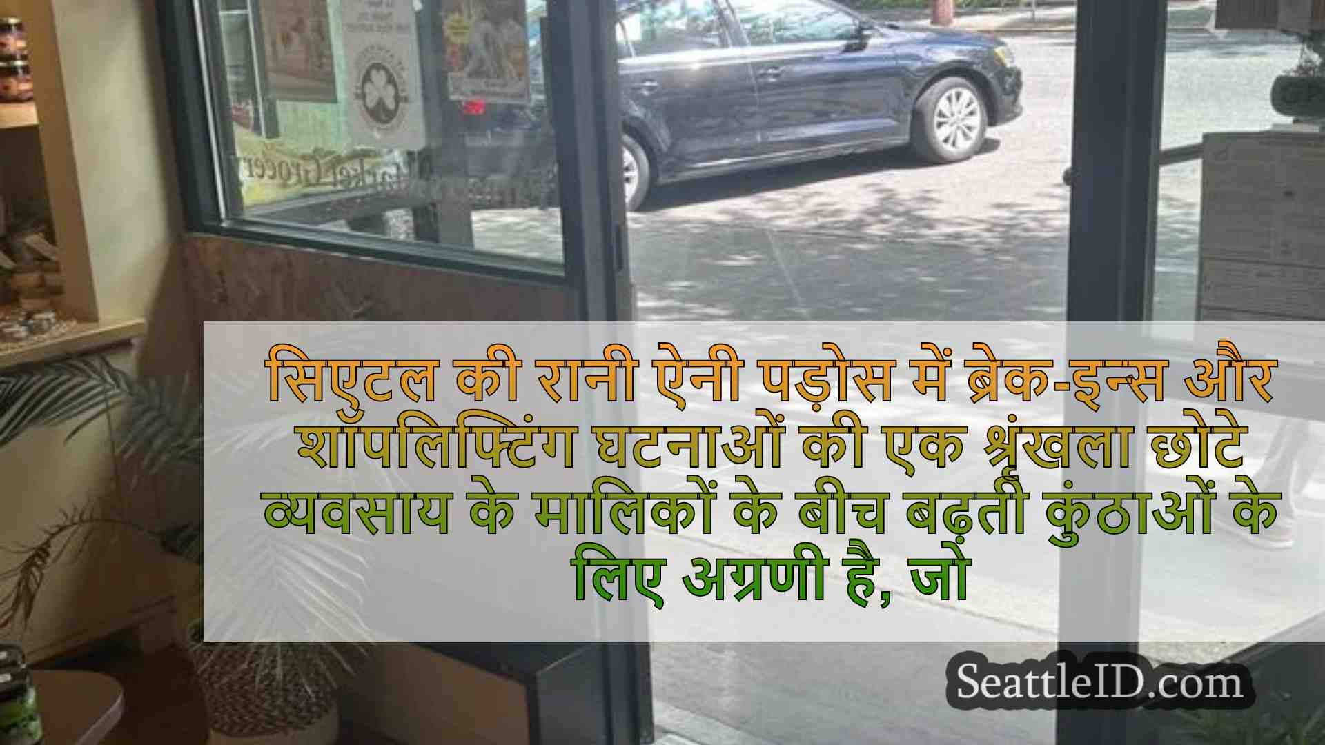 सिएटल समाचार SeattleID