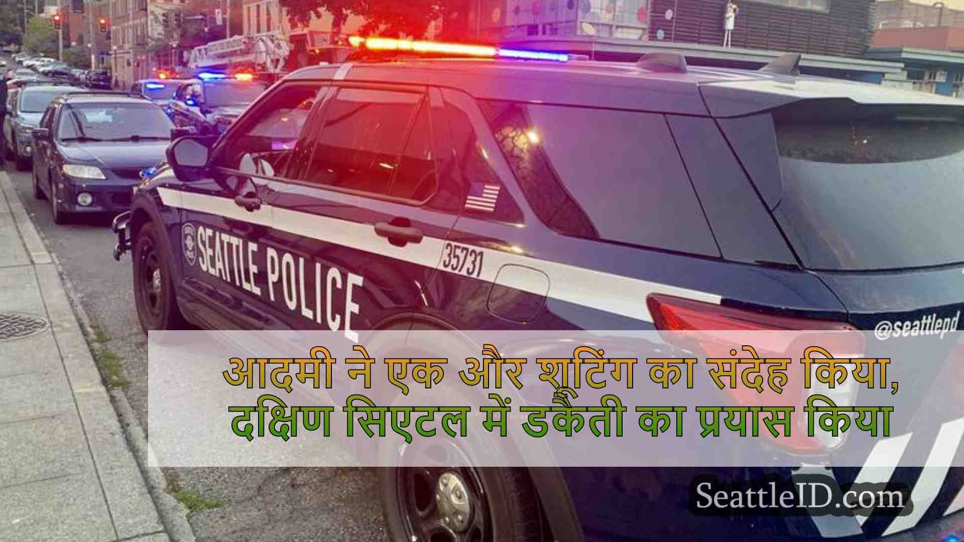आदमी ने एक और शूटिंग का संदेह किया,