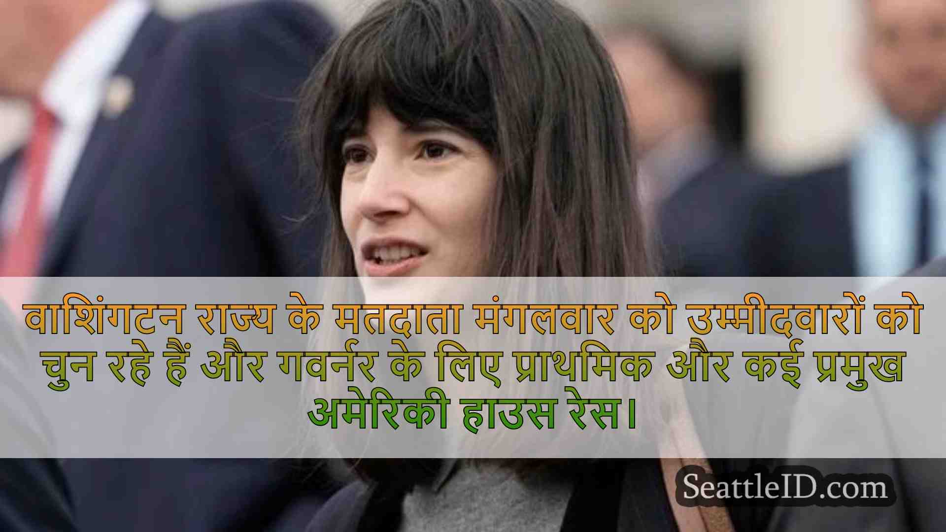 सिएटल समाचार SeattleID