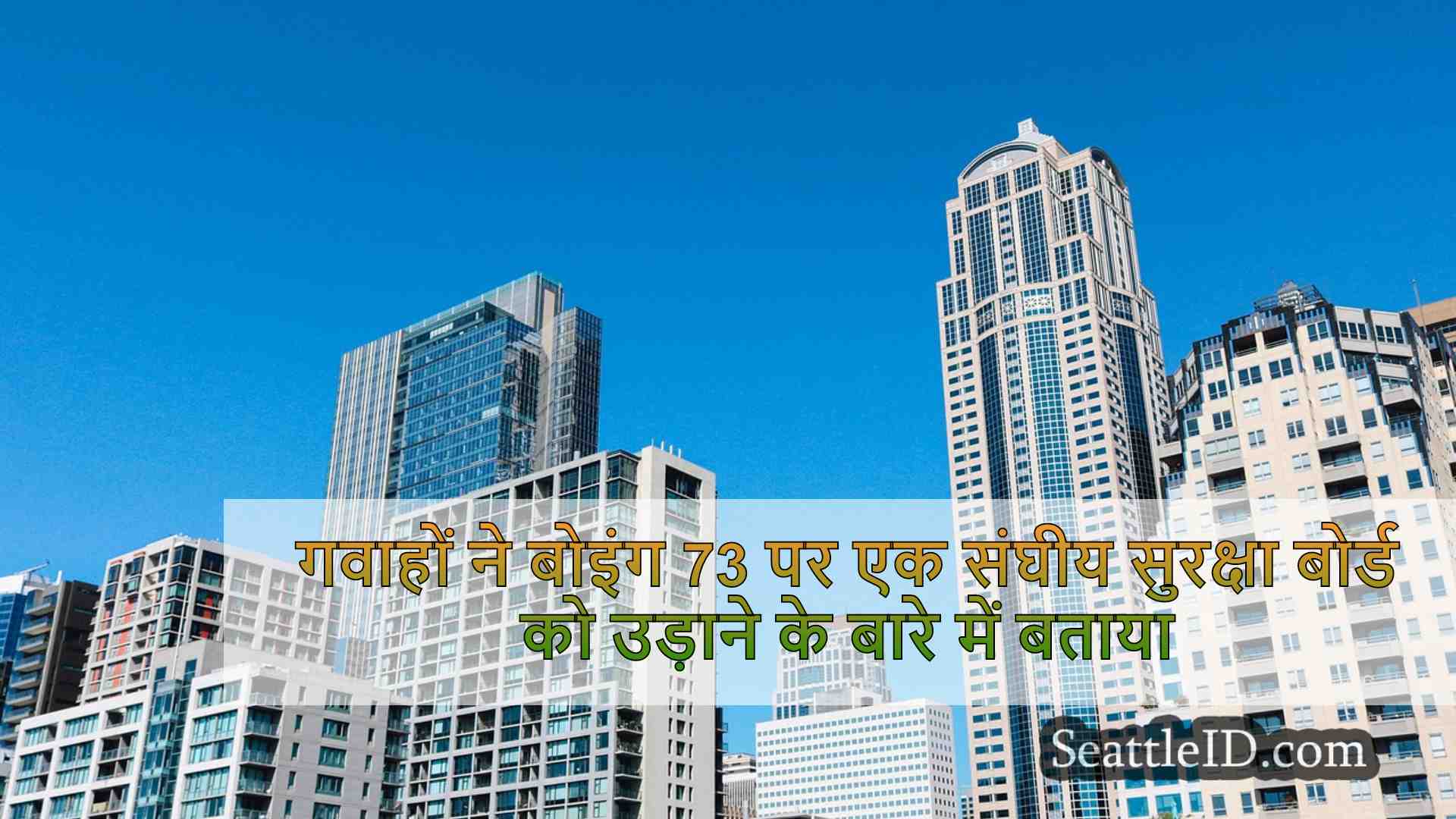 सिएटल समाचार SeattleID