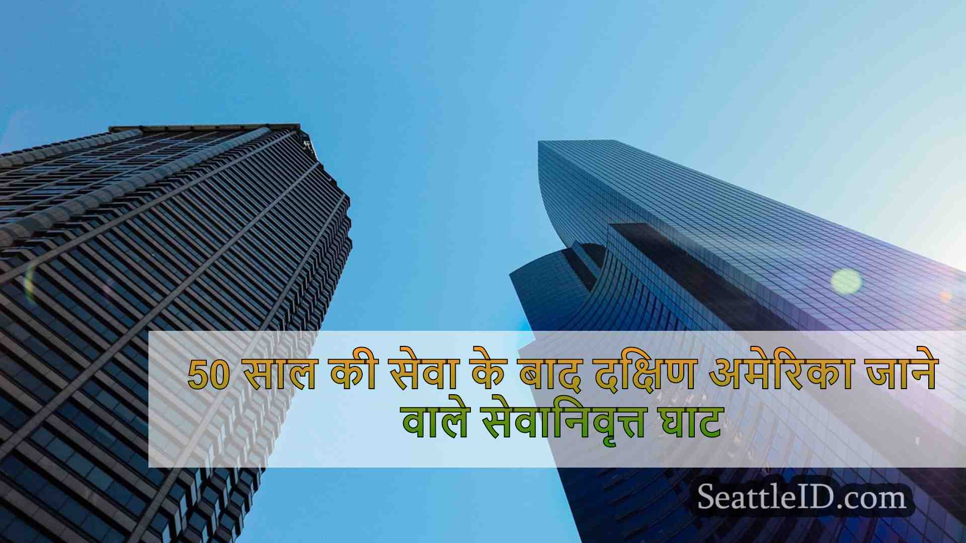 सिएटल समाचार SeattleID