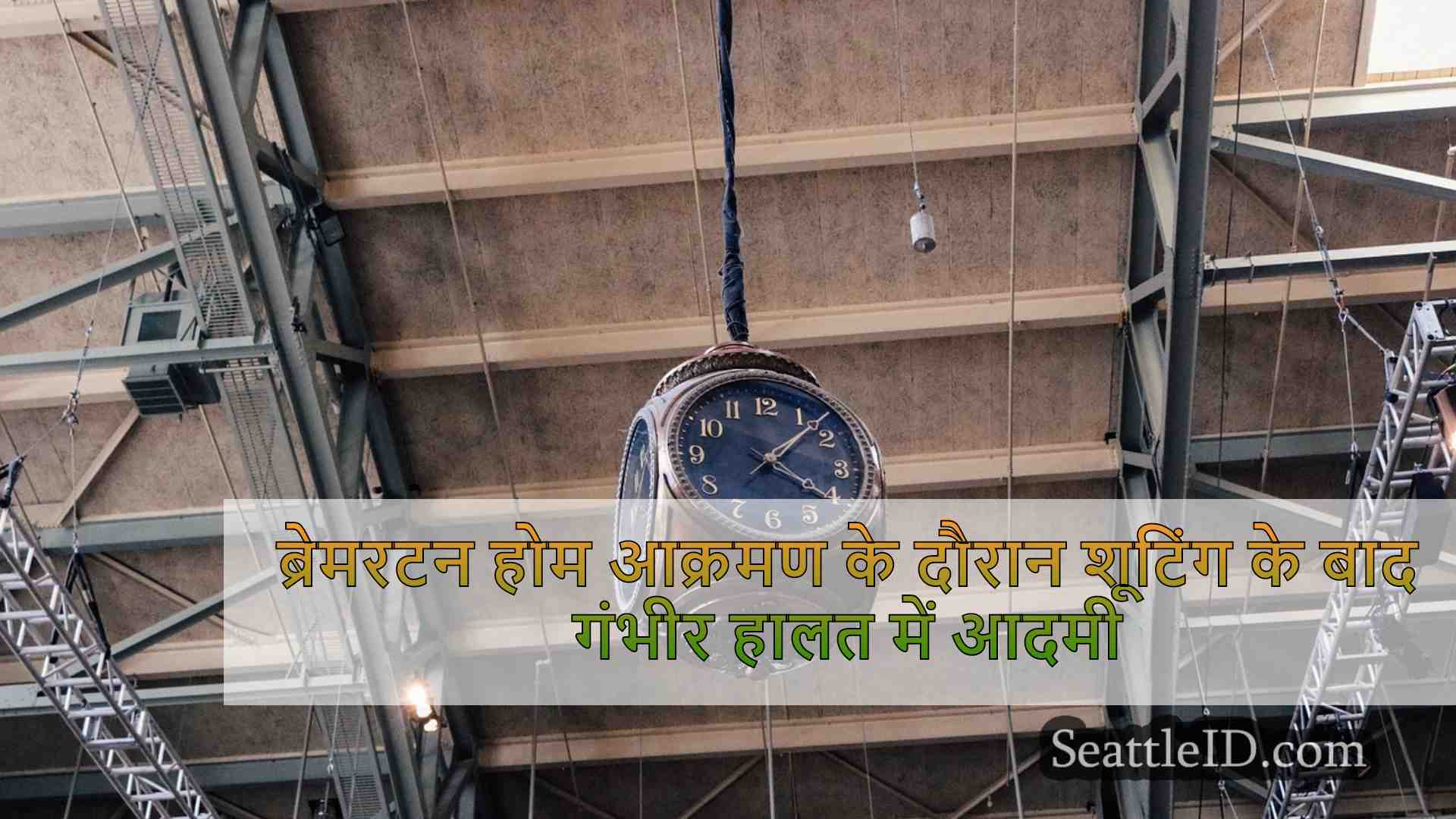 सिएटल समाचार SeattleID