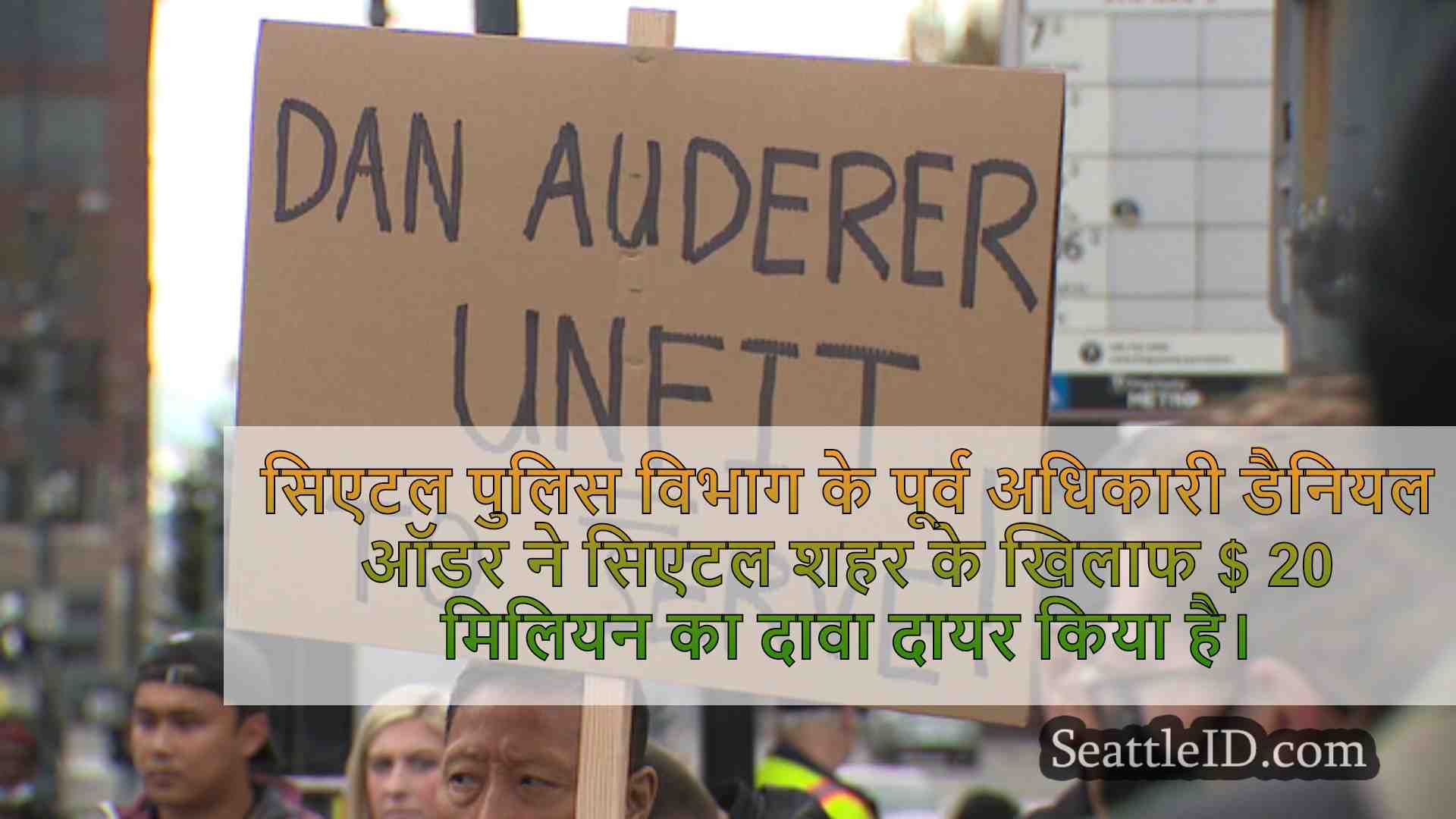 सिएटल समाचार SeattleID