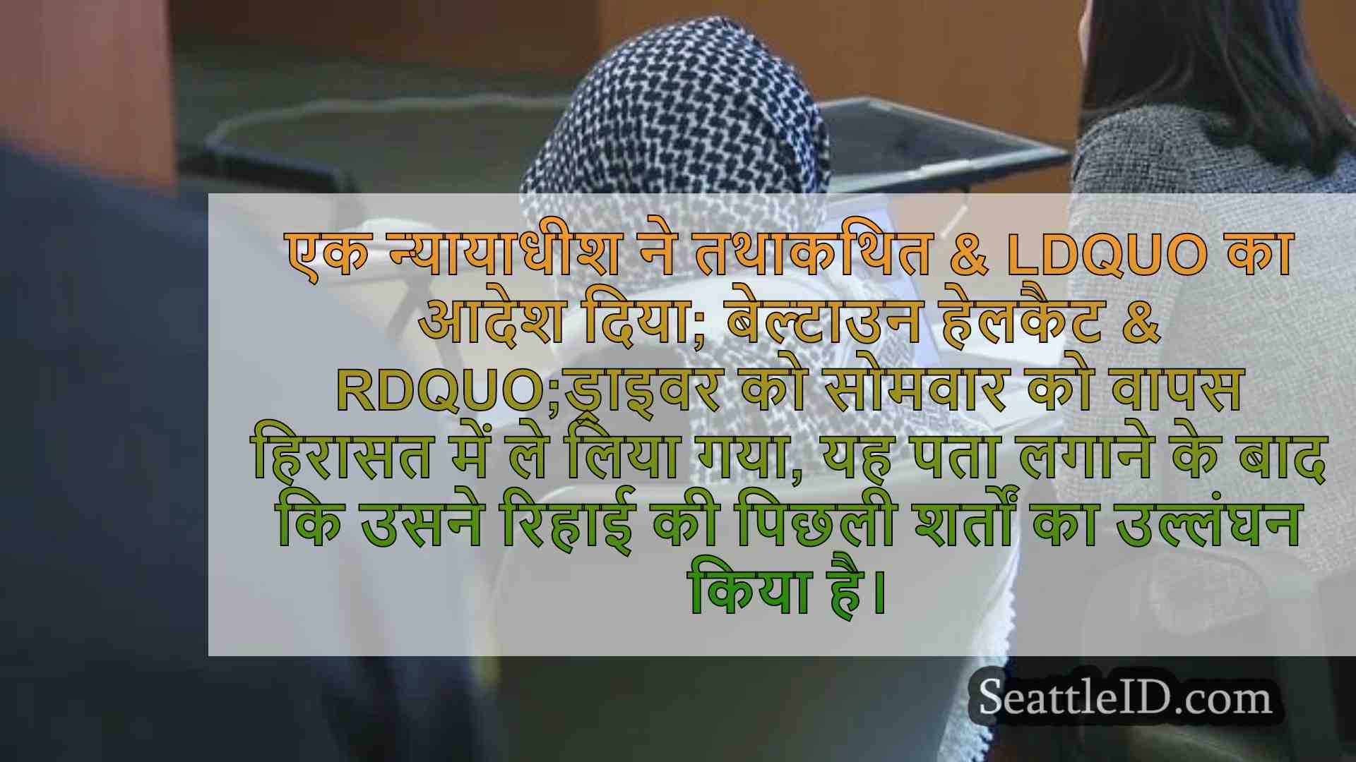 सिएटल समाचार SeattleID