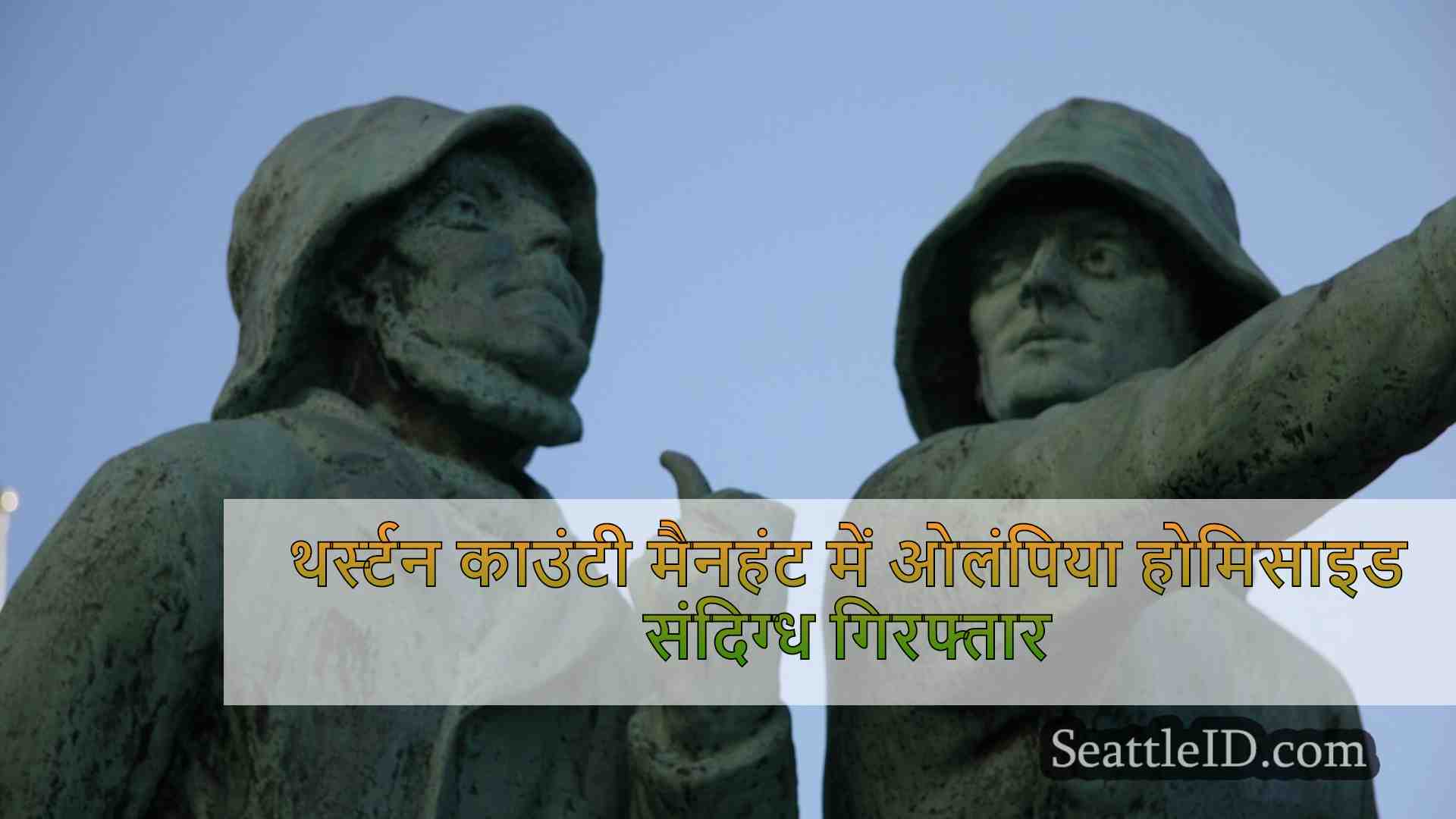 सिएटल समाचार SeattleID
