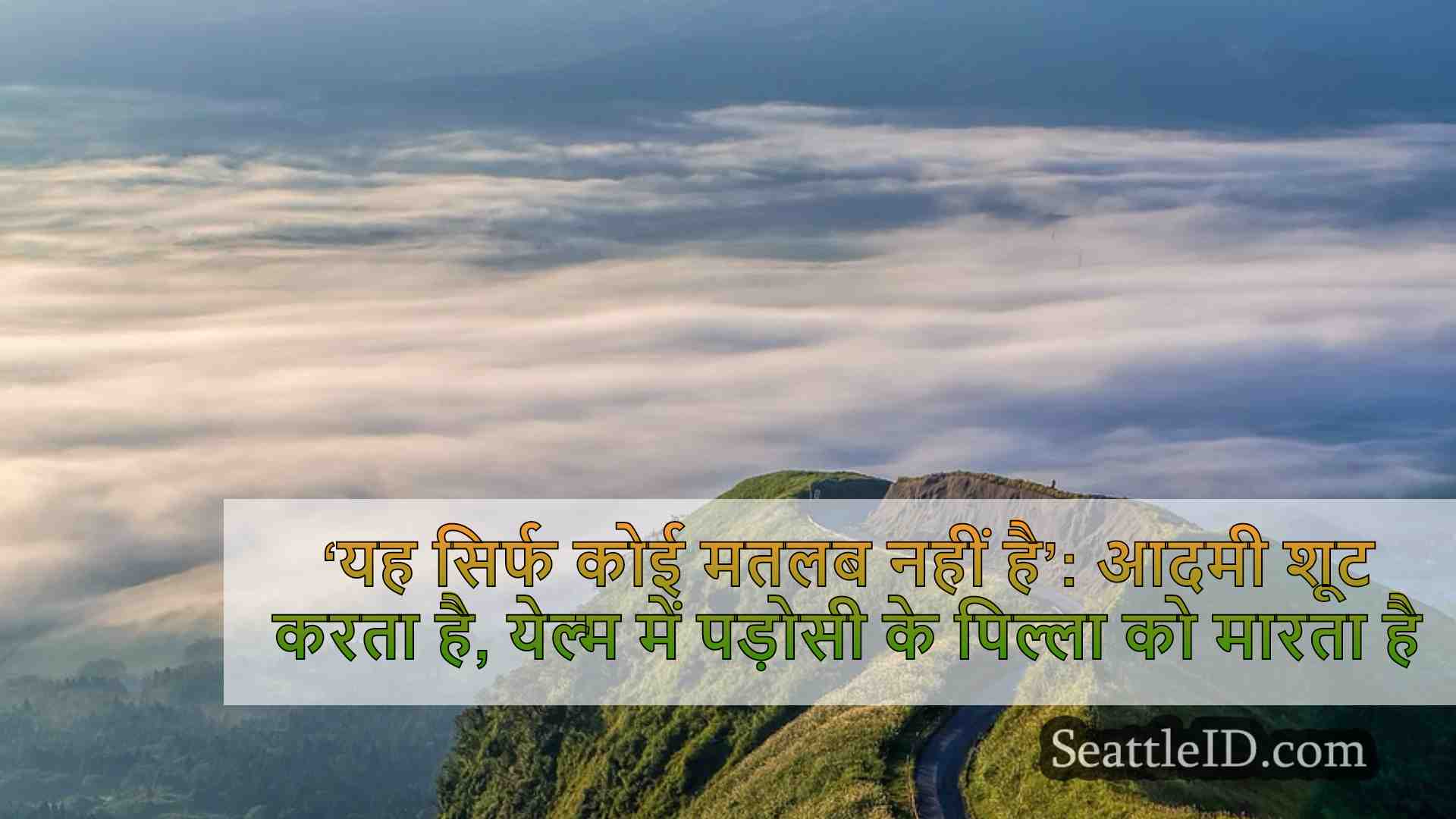 सिएटल समाचार SeattleID
