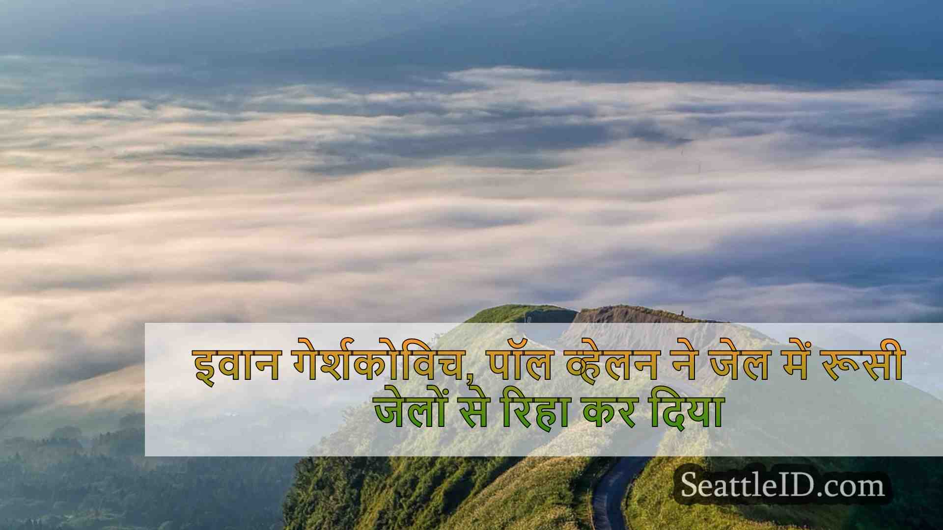 सिएटल समाचार SeattleID