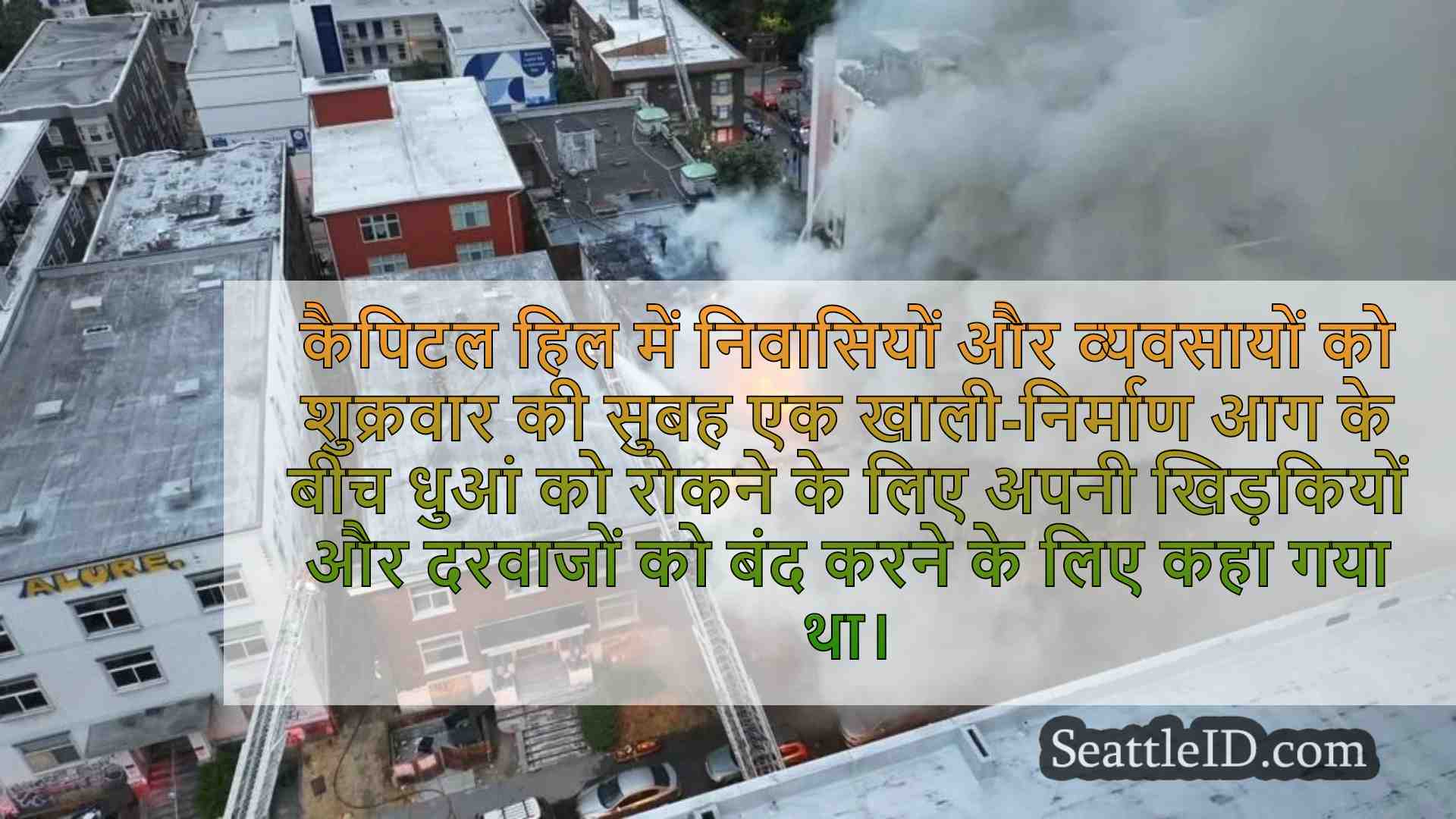 सिएटल फायर क्रू कैपिटल हिल में