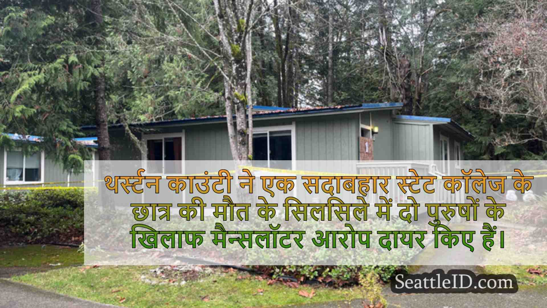 सिएटल समाचार SeattleID