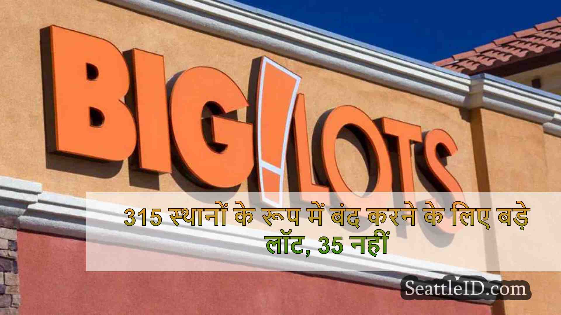 315 स्थानों के रूप में बंद करने के लिए