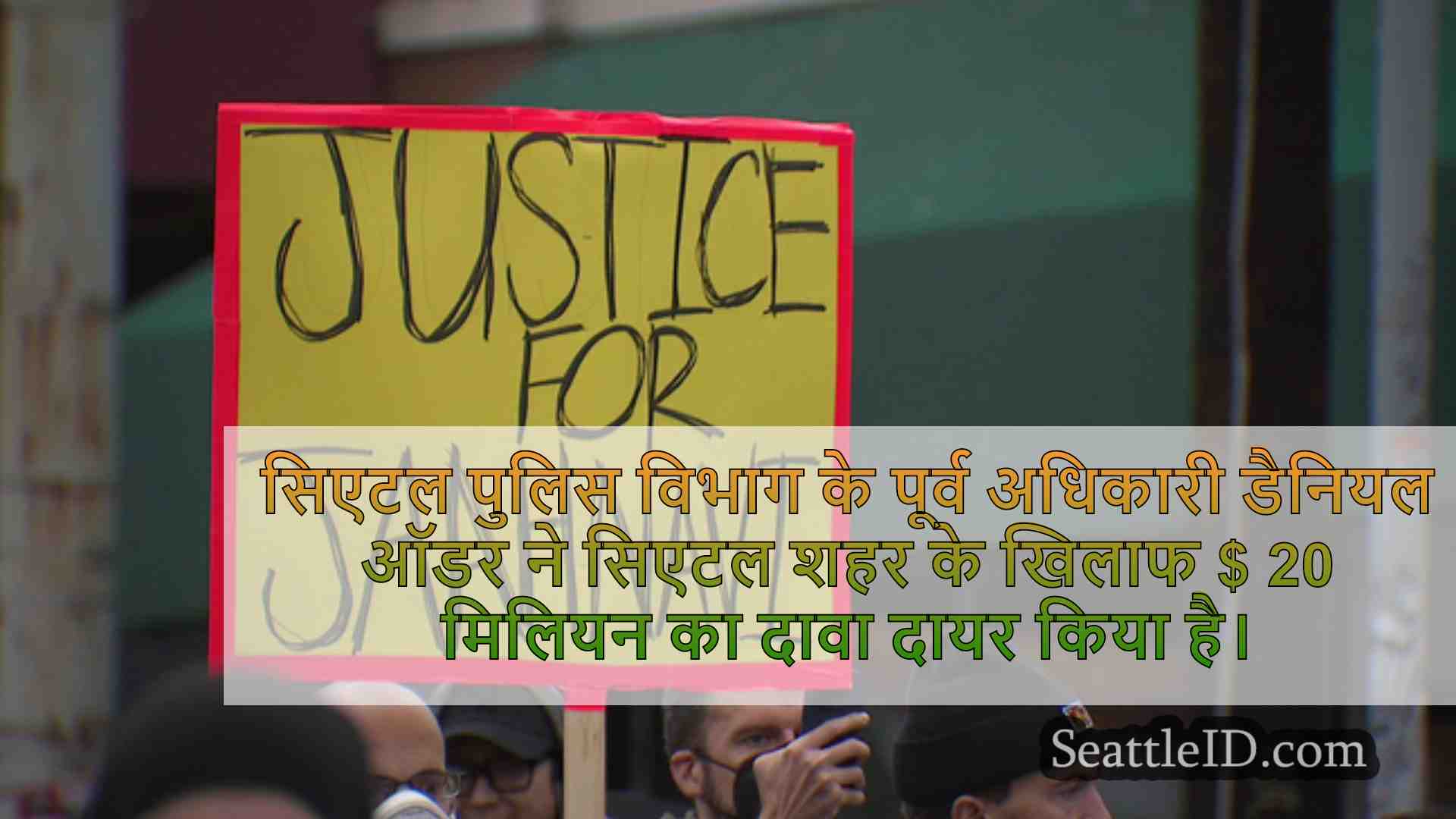 सिएटल समाचार SeattleID