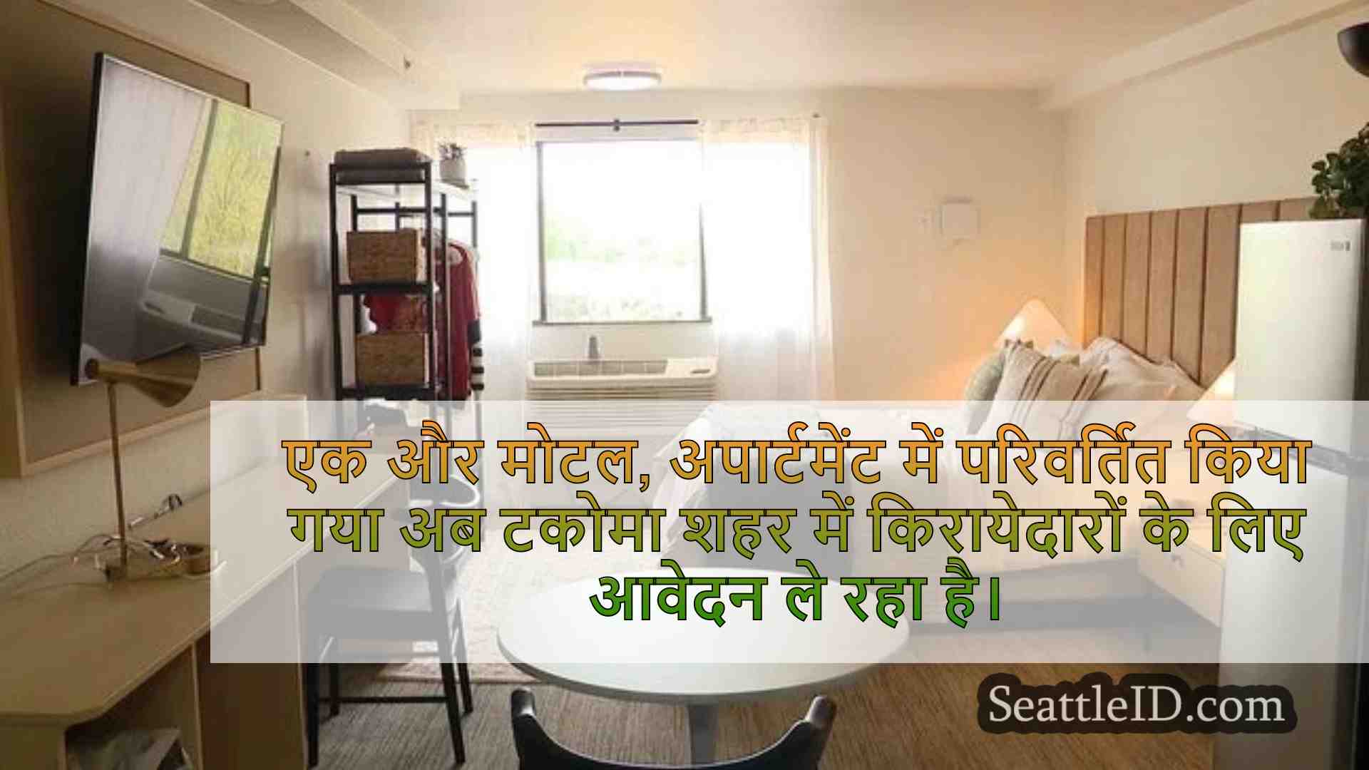 सिएटल समाचार SeattleID