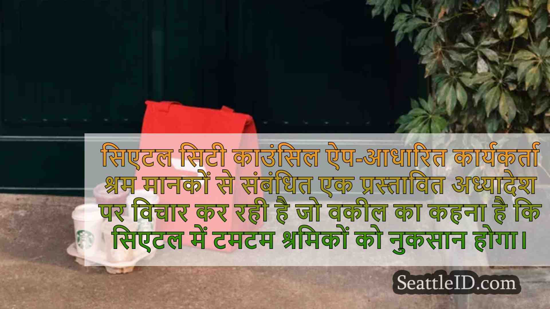 डोरडैश फिर से सिएटल डिलीवरी पर कीमतें