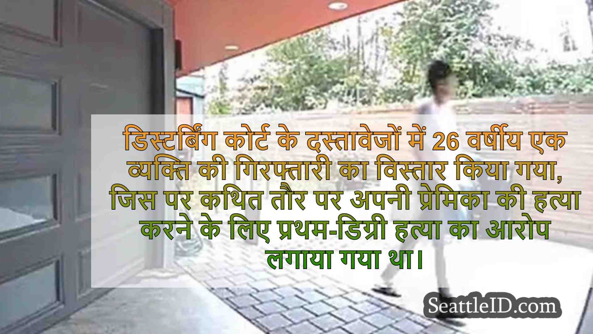 सिएटल समाचार SeattleID