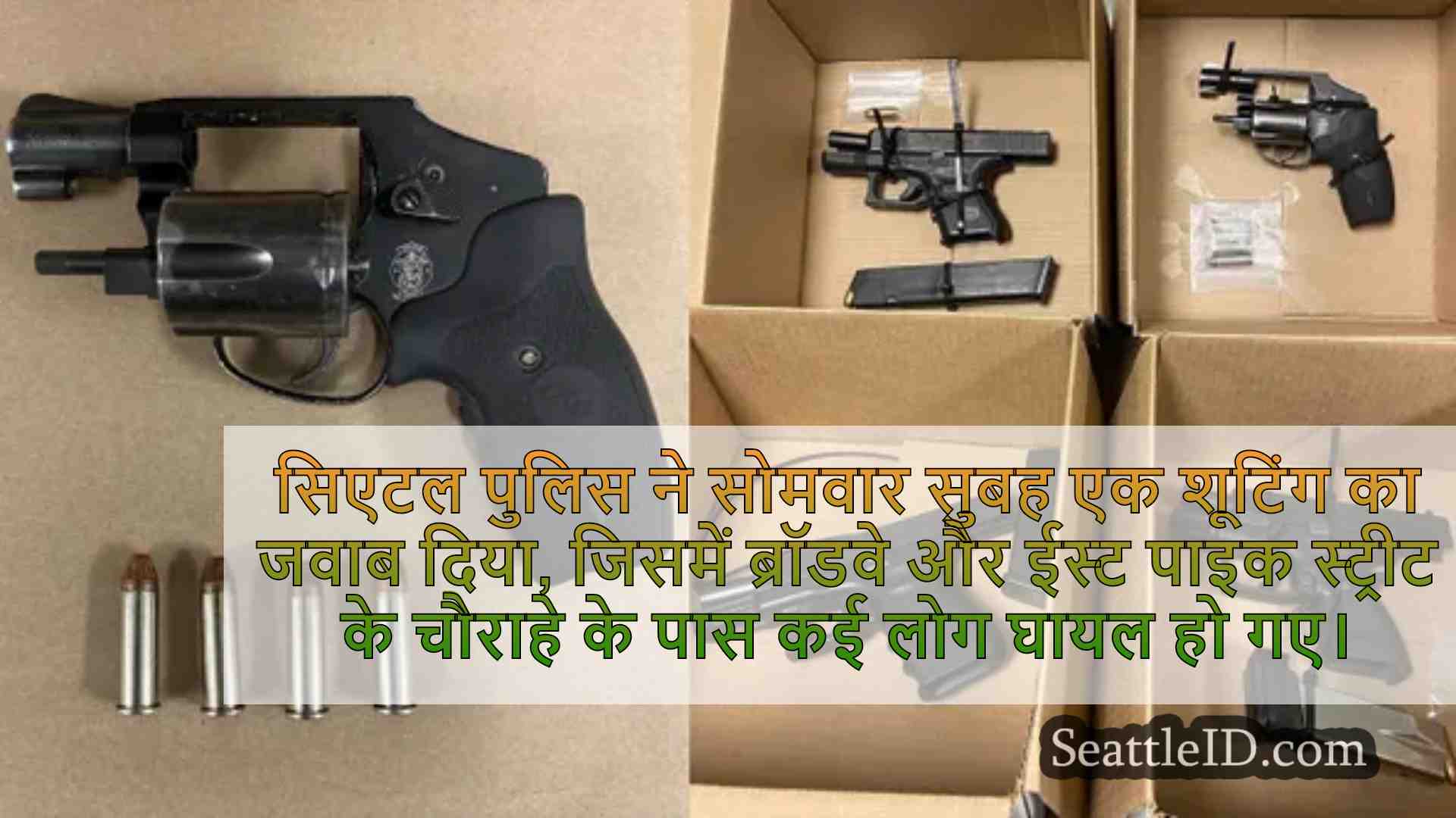 फेलन, गिरोह के सदस्यों को सिएटल होटल