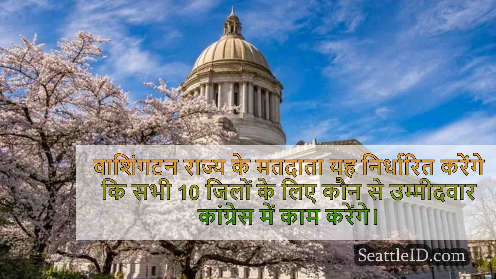 सिएटल समाचार SeattleID
