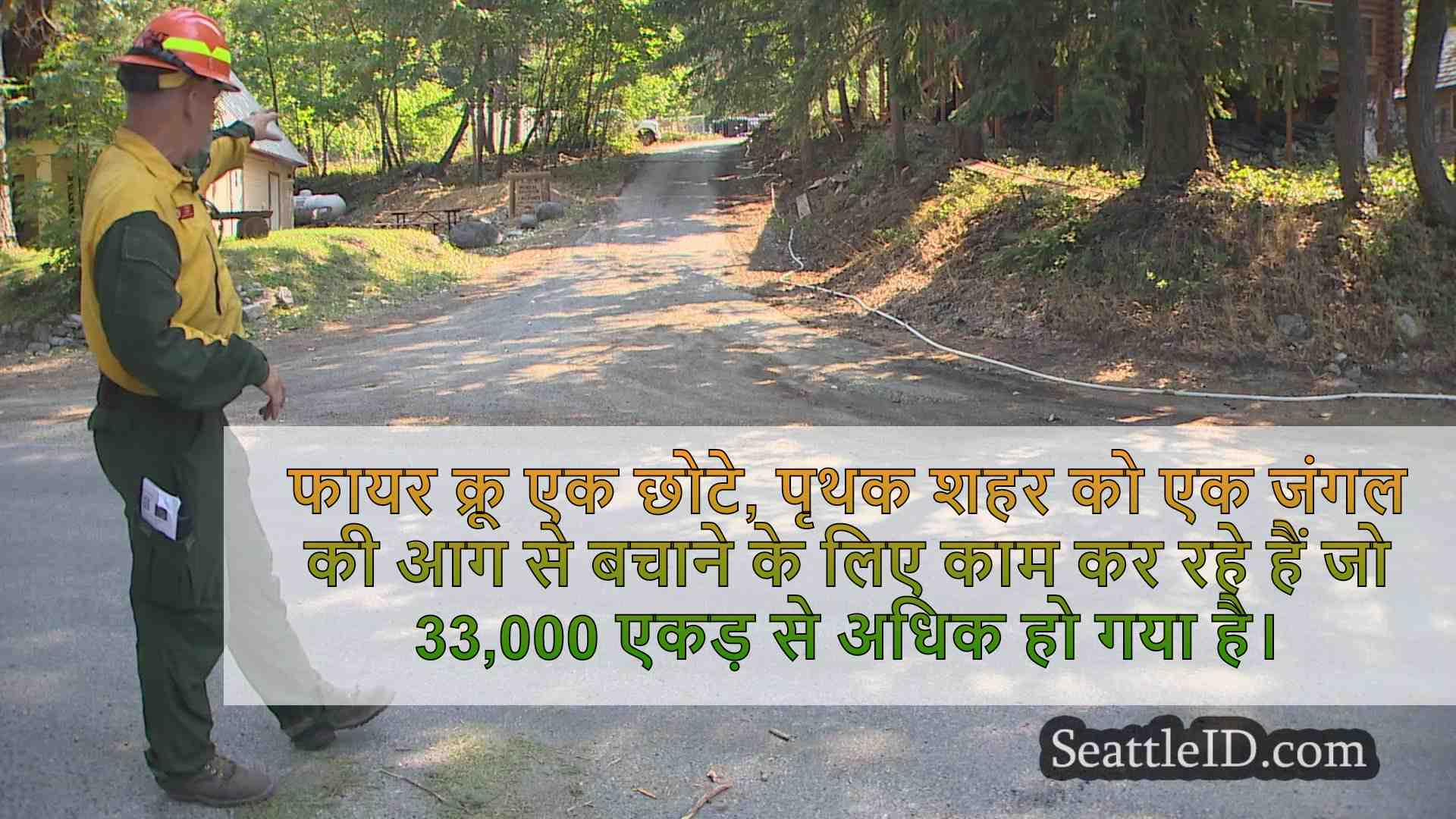 क्रू ने स्टेहिनिन को पायनियर फायर के