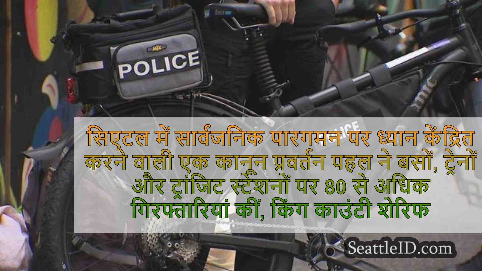 सिएटल समाचार SeattleID