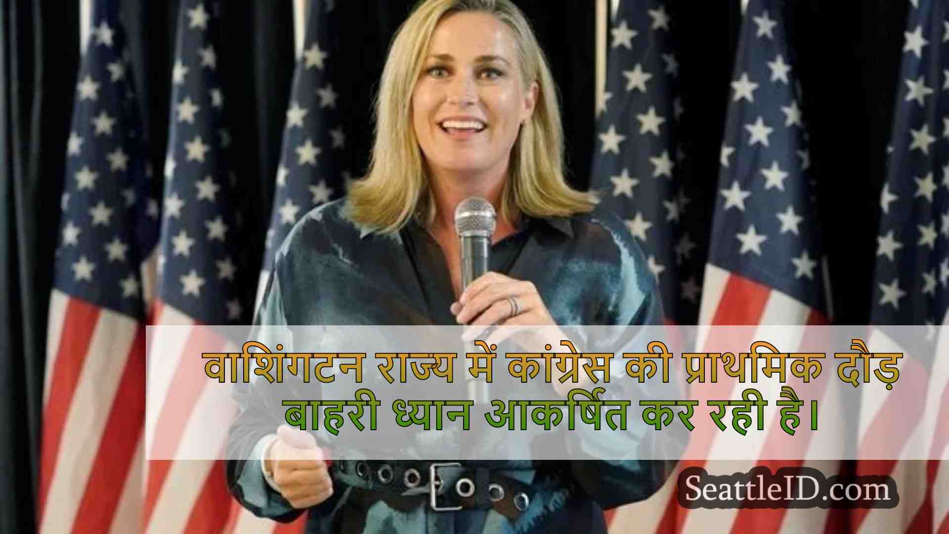 सिएटल समाचार SeattleID