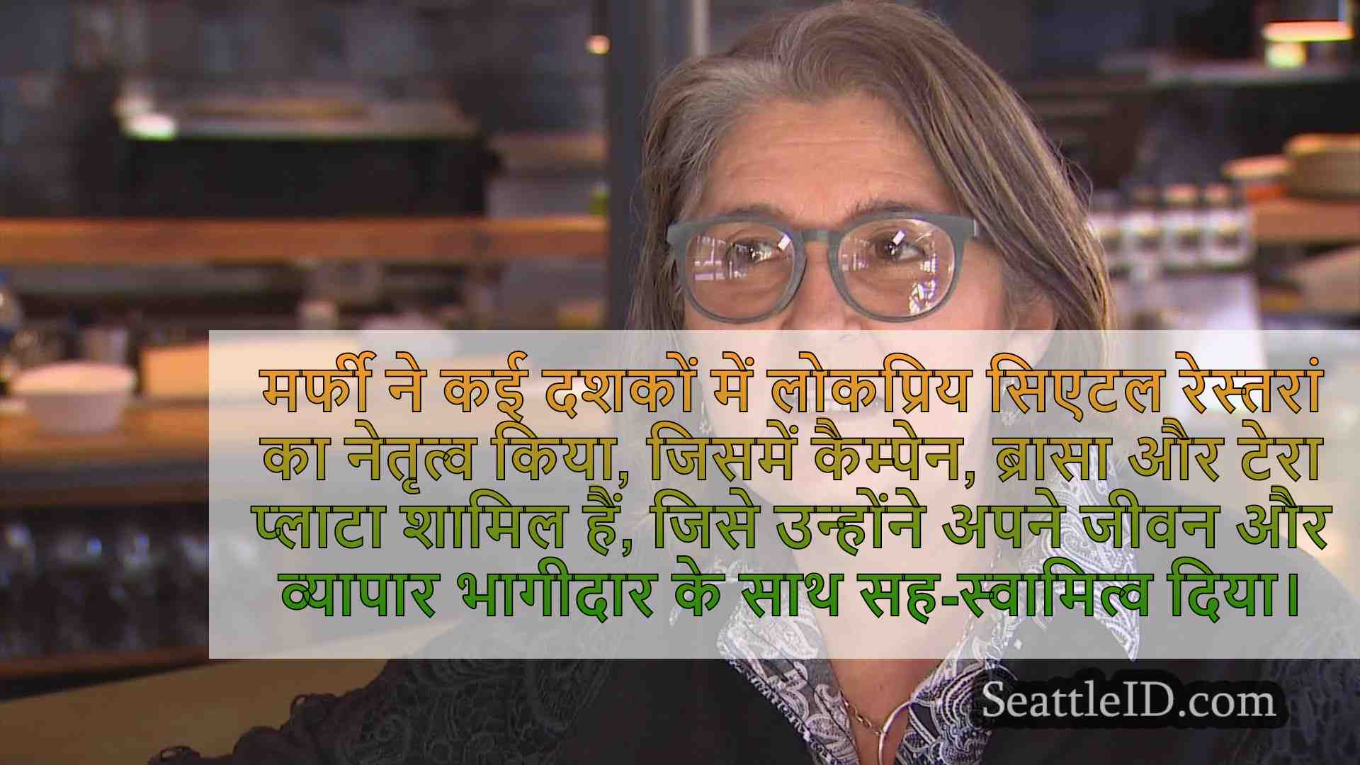 तमारा मर्फी, जेम्स बियर्ड पुरस्कार