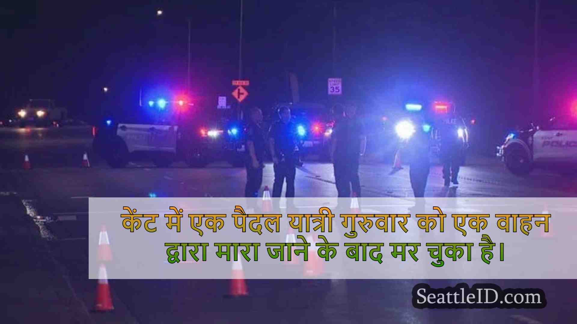 सिएटल समाचार SeattleID